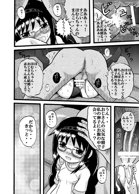 [ばるぱんさー] ないしょの運動会 (魔法少女まどか☆マギカ)