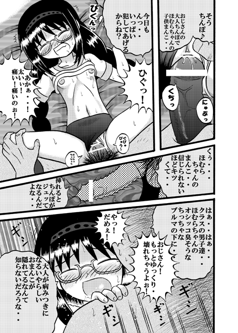 [ばるぱんさー] ないしょの運動会 (魔法少女まどか☆マギカ)