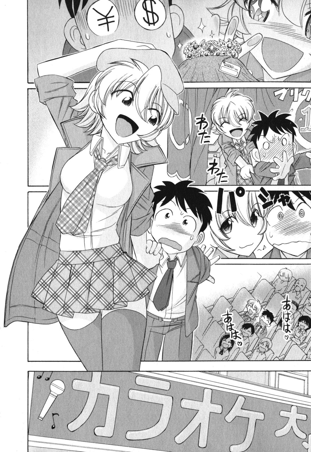 【西中チャーリー】乾杯！巻11 ch.86-88 [英語] [SaHa]（継続中）