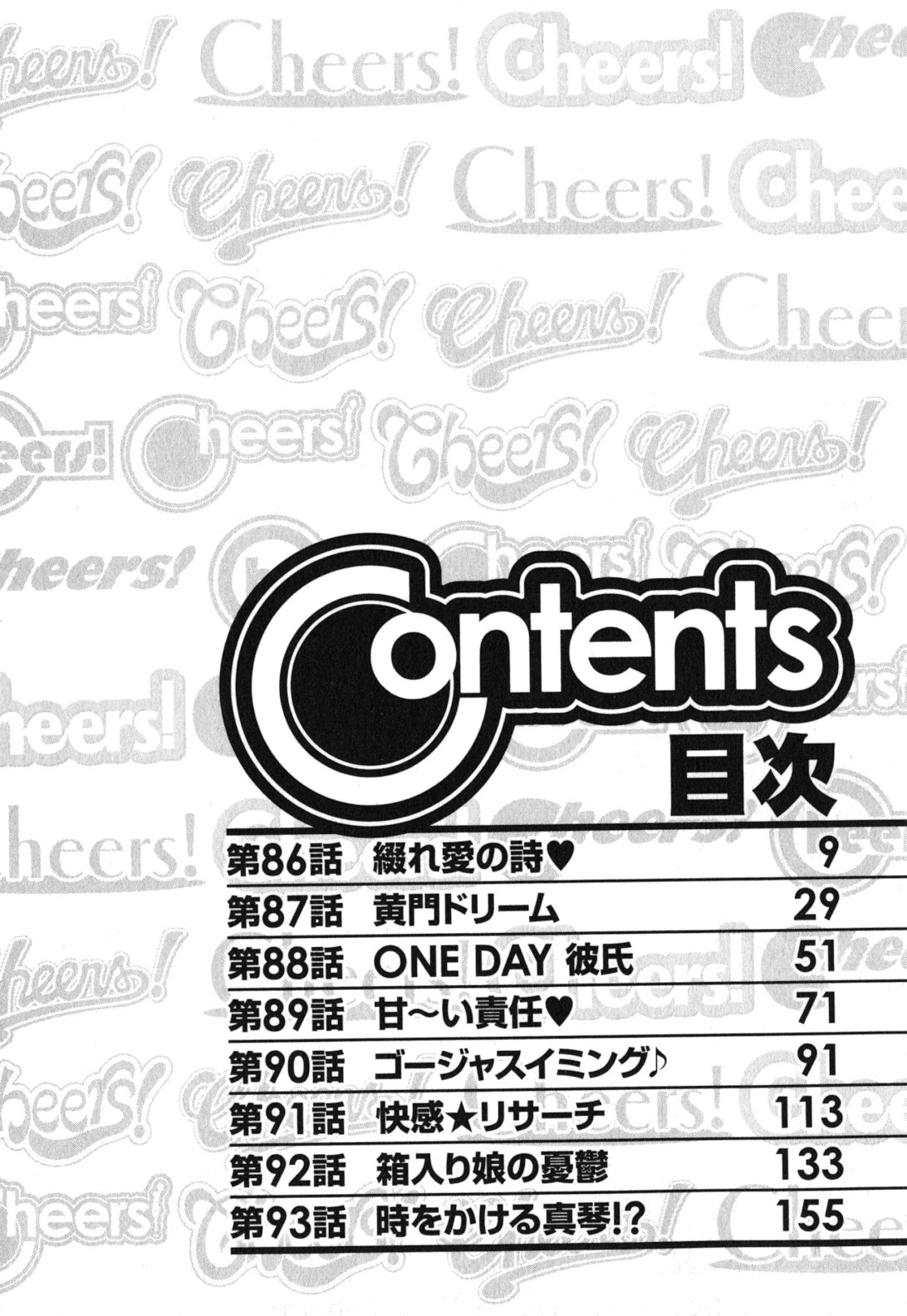 【西中チャーリー】乾杯！巻11 ch.86-88 [英語] [SaHa]（継続中）