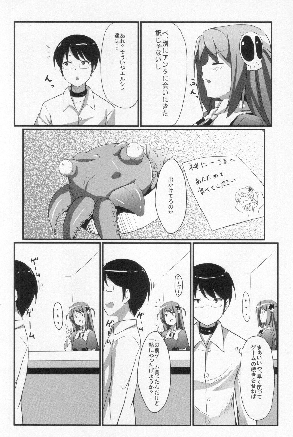 (サンクリ52) [あぁどうしよう (ぴーこ)] 悪魔のみぞ知るゲーム (神のみぞ知るセカイ)