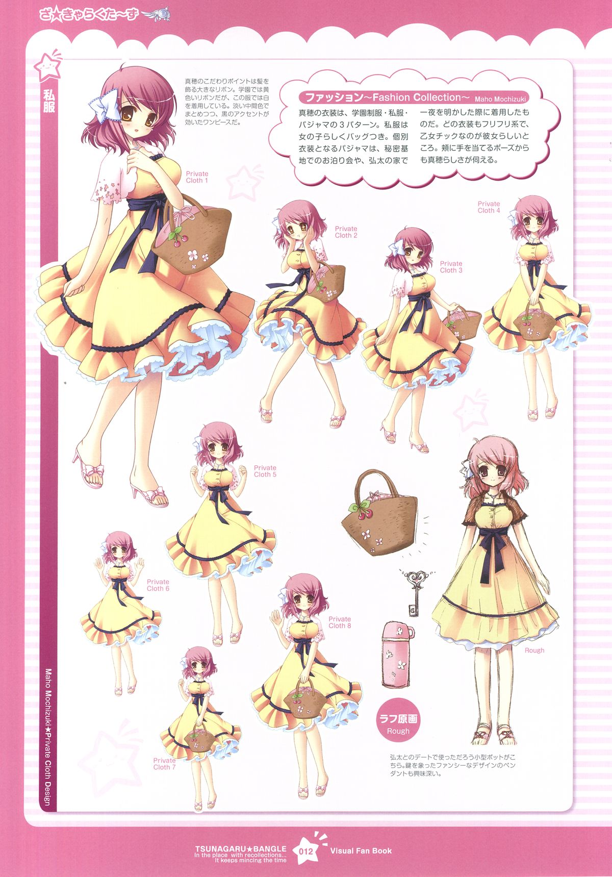 ツナガル★バングル ビジュアルファンブック