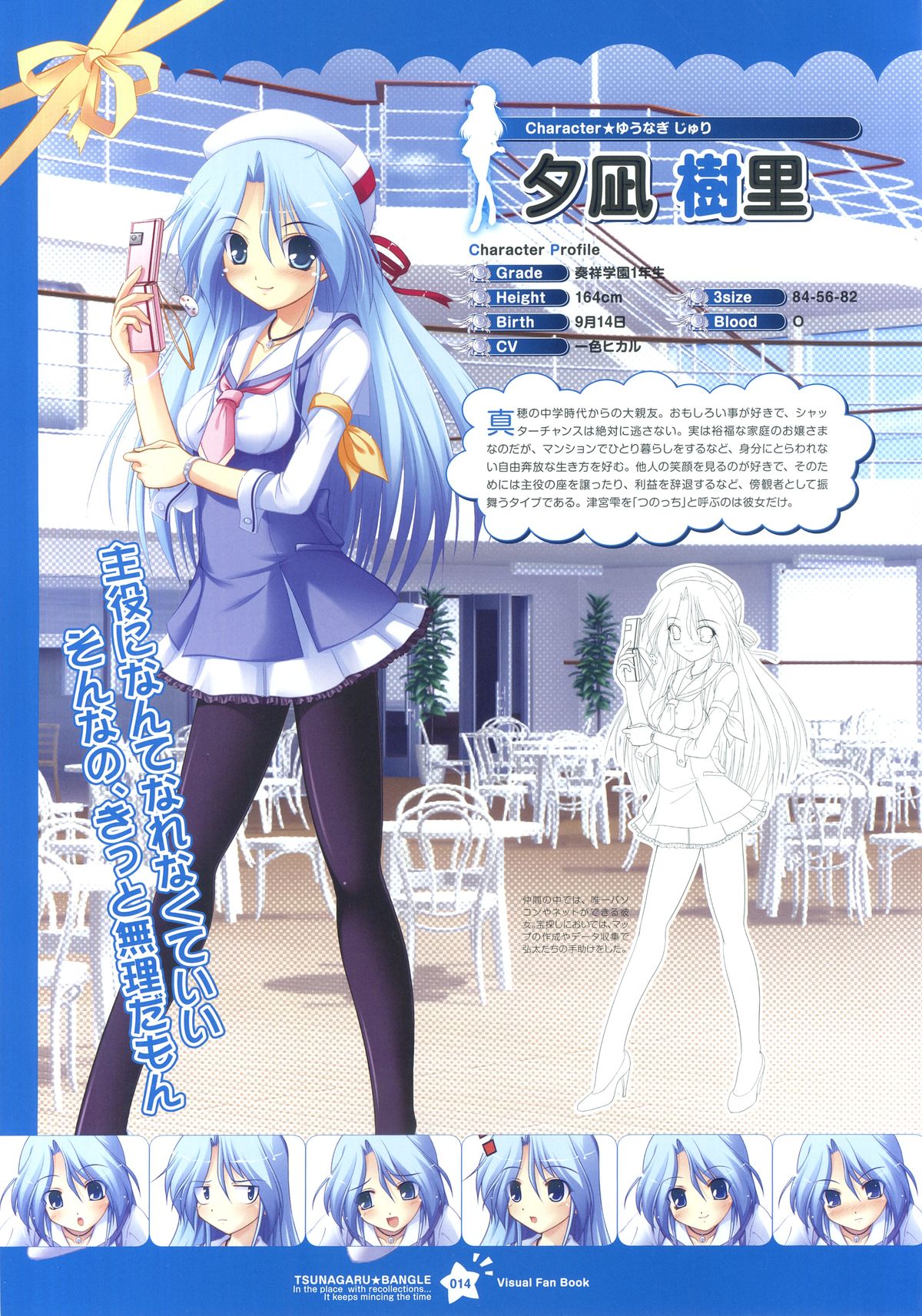 ツナガル★バングル ビジュアルファンブック