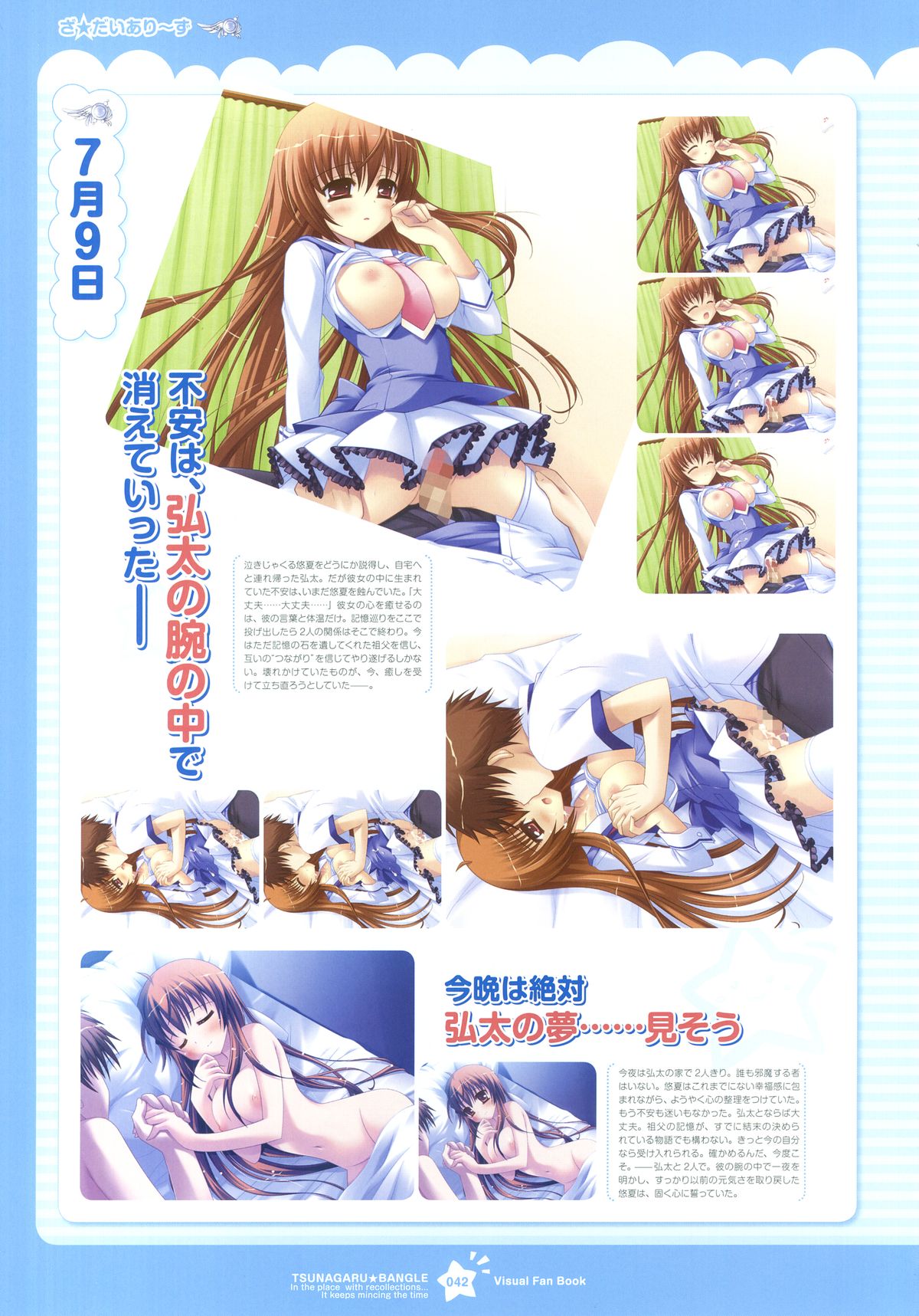 ツナガル★バングル ビジュアルファンブック