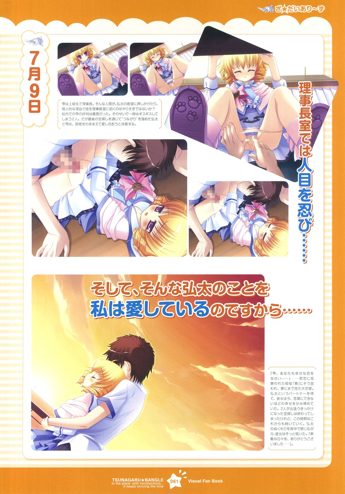 ツナガル★バングル ビジュアルファンブック