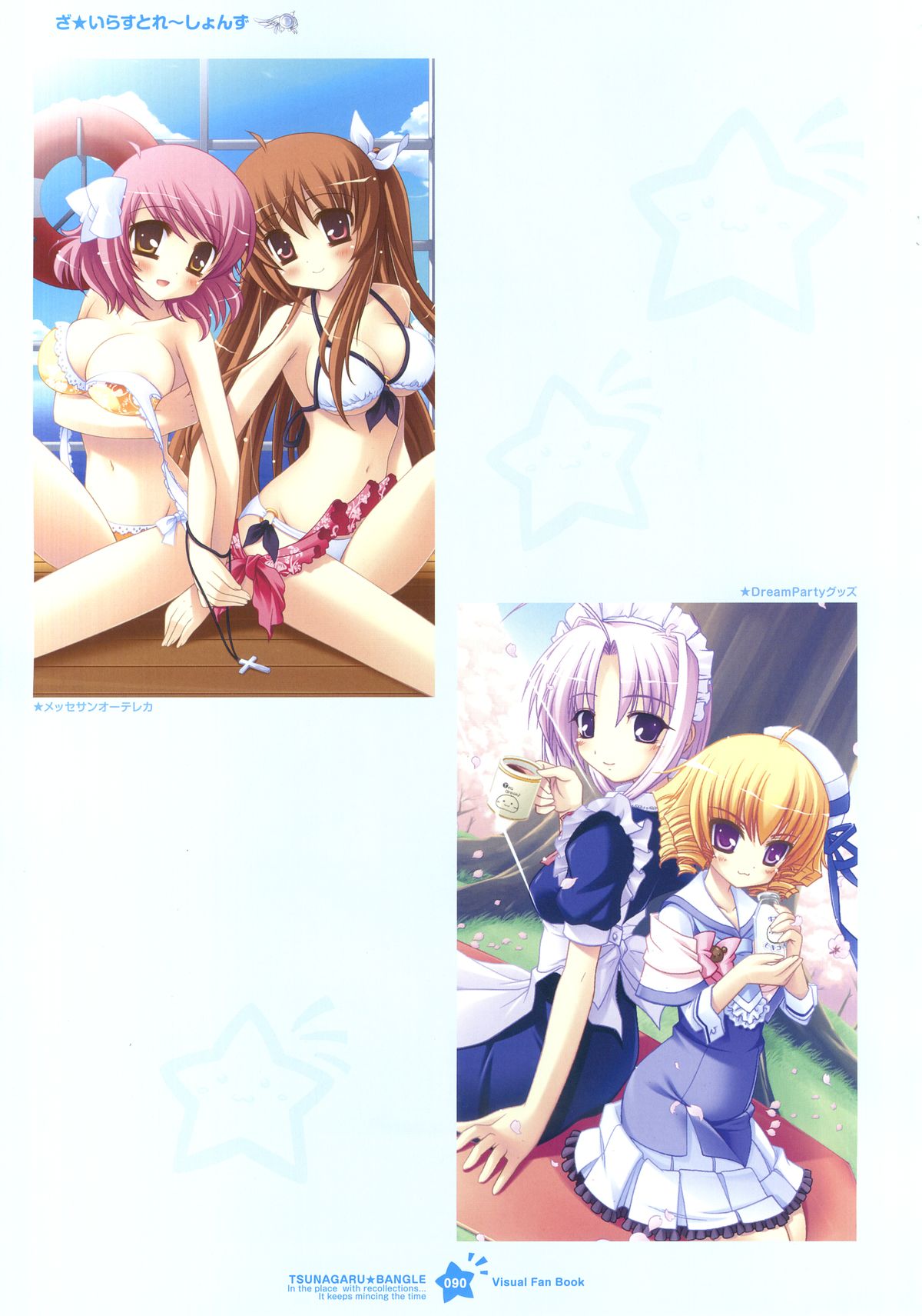 ツナガル★バングル ビジュアルファンブック
