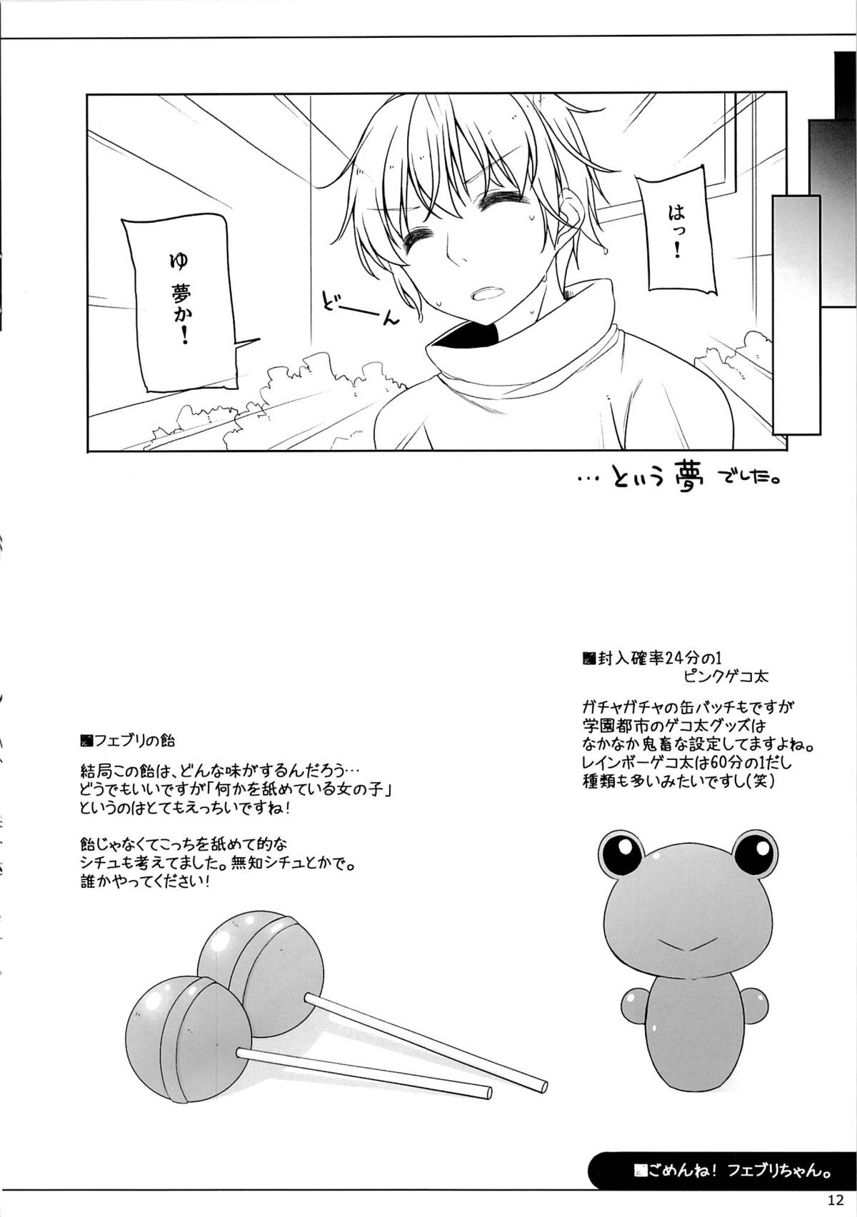 (サンクリ61) [kuma-puro (小路あゆむ)] ごめんね!フェブリちゃん。 (とある科学の超電磁砲)