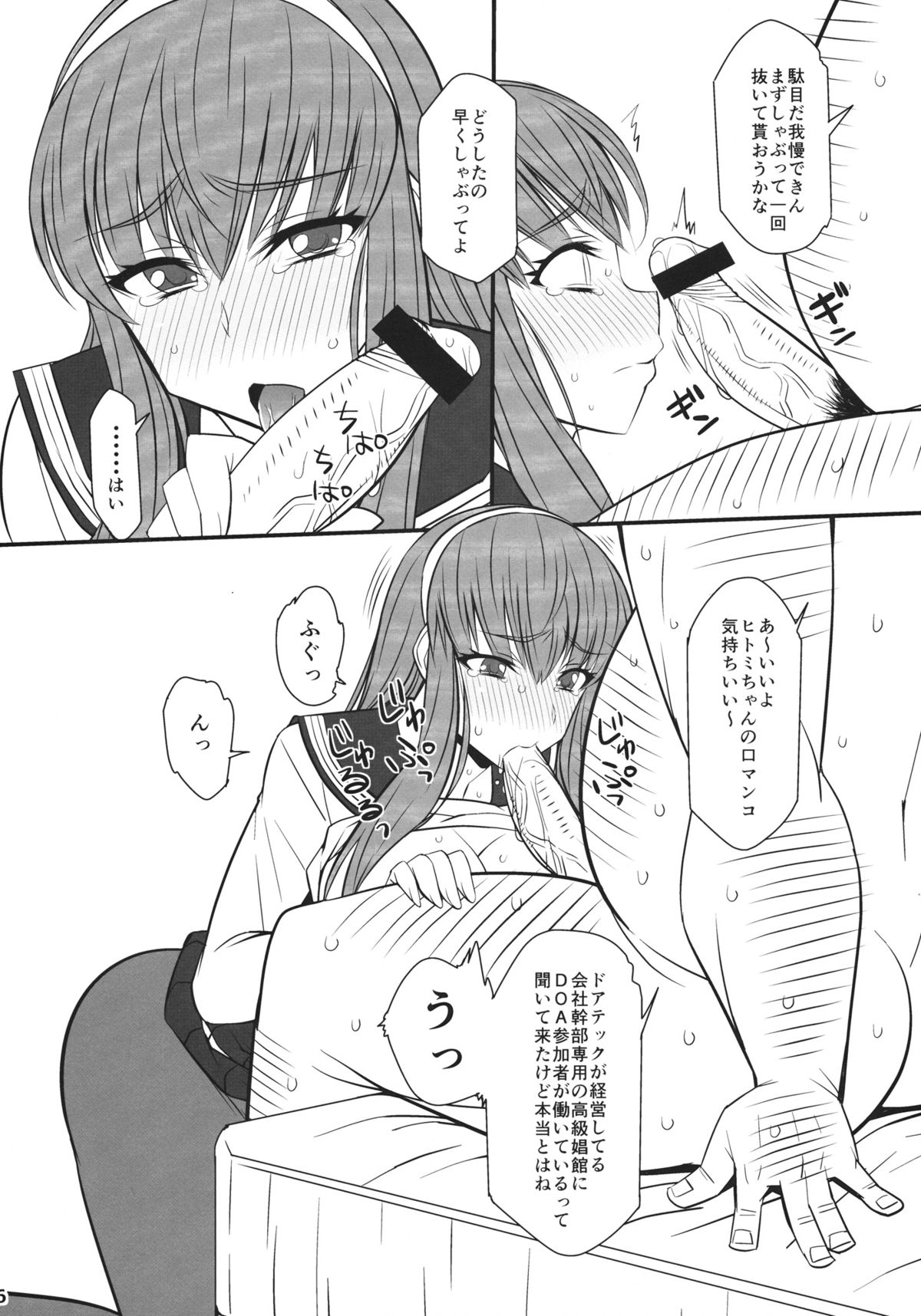 (サンクリ61) [まったりハウス (アイツ)] ヒトミ堕つ (デッド・オア・アライヴ)