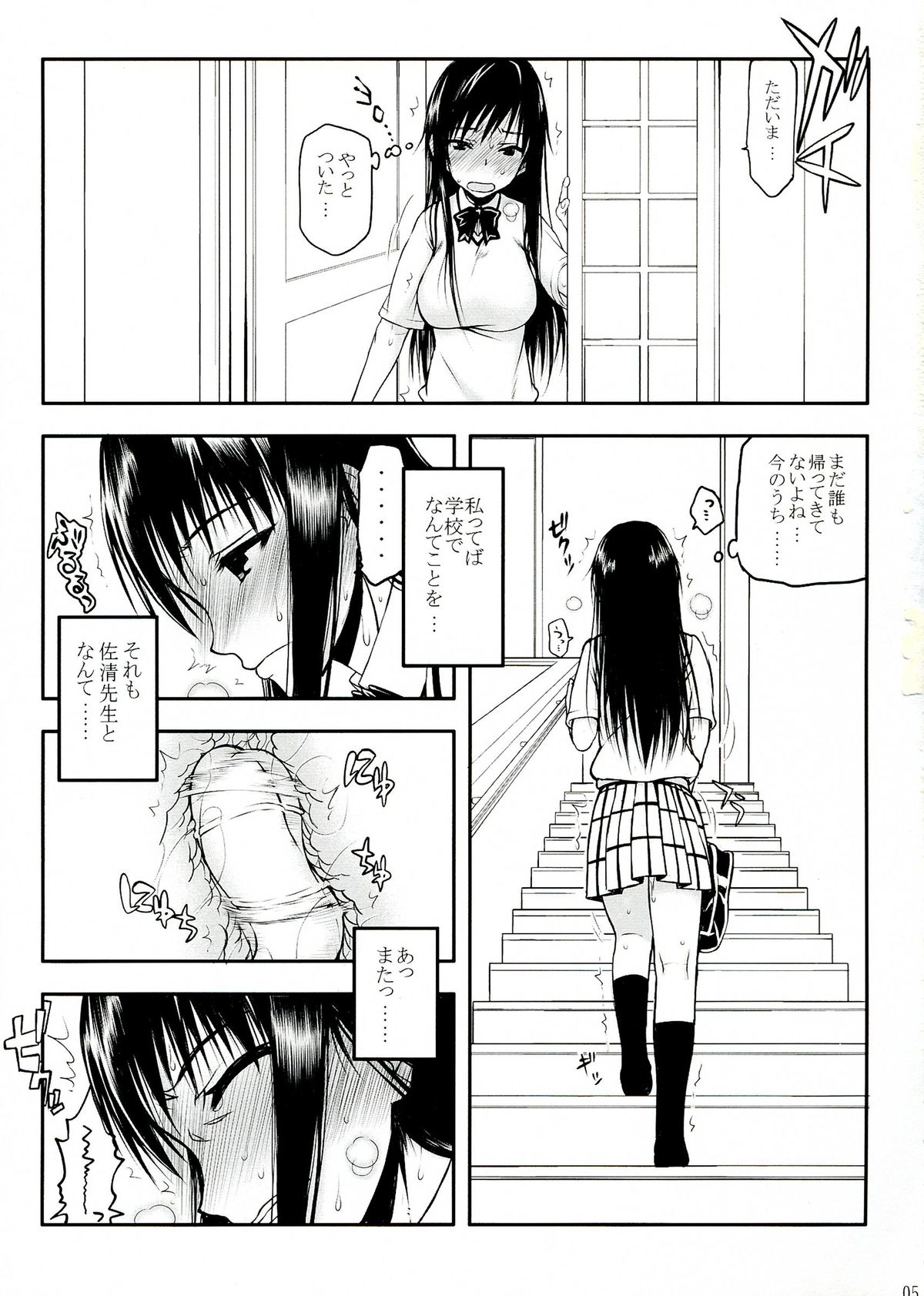 (COMIC1☆7) [虚無の歌 (佐藤登志雄)] とらBLUE 04 (To LOVEる)