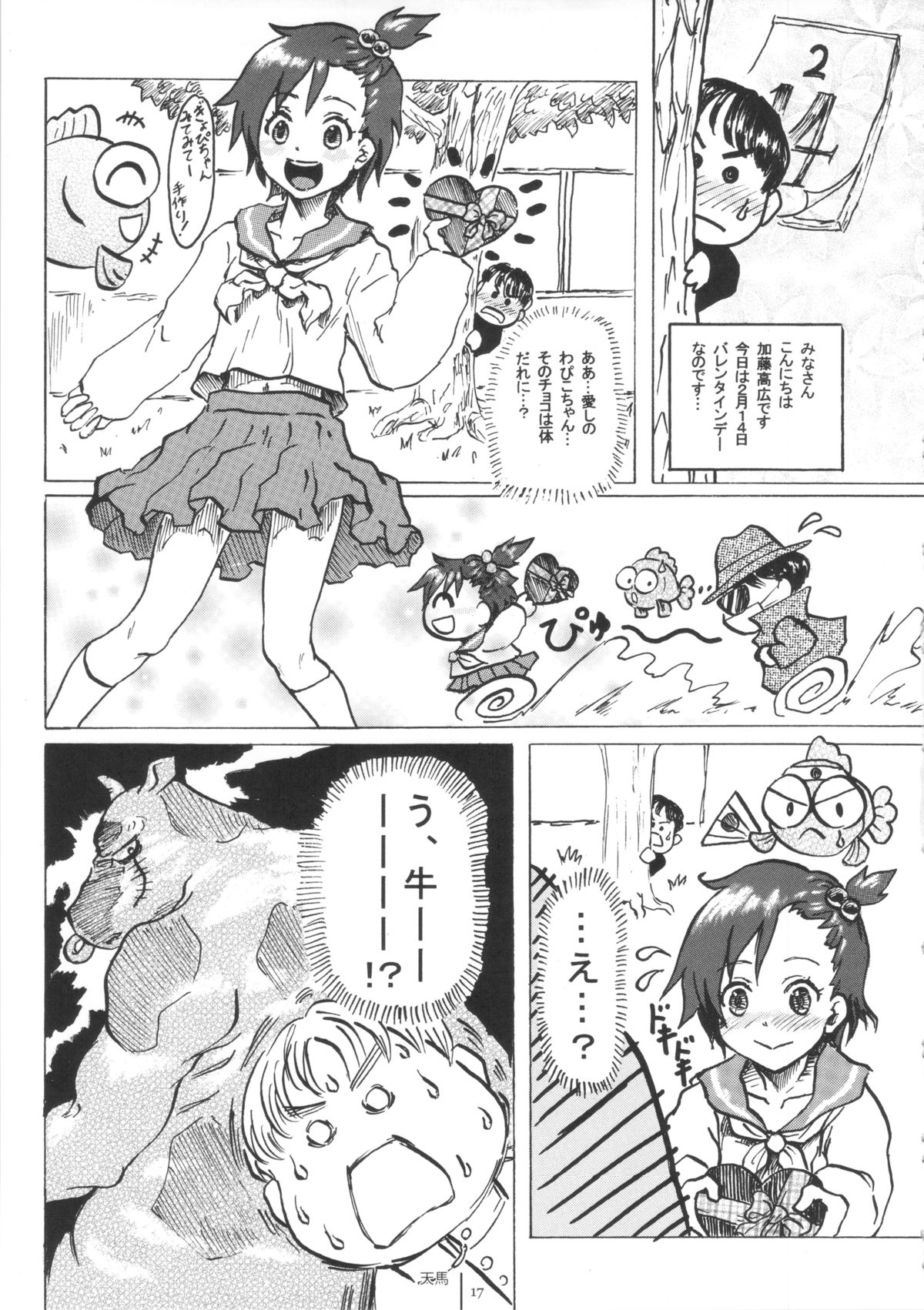 (サンクリ57) [書肆マガジンひとり (おがわ甘藍, 水無月十三, カクガリ兄弟 他)] FLOUR 少女漫画グラフィティ (よろず)