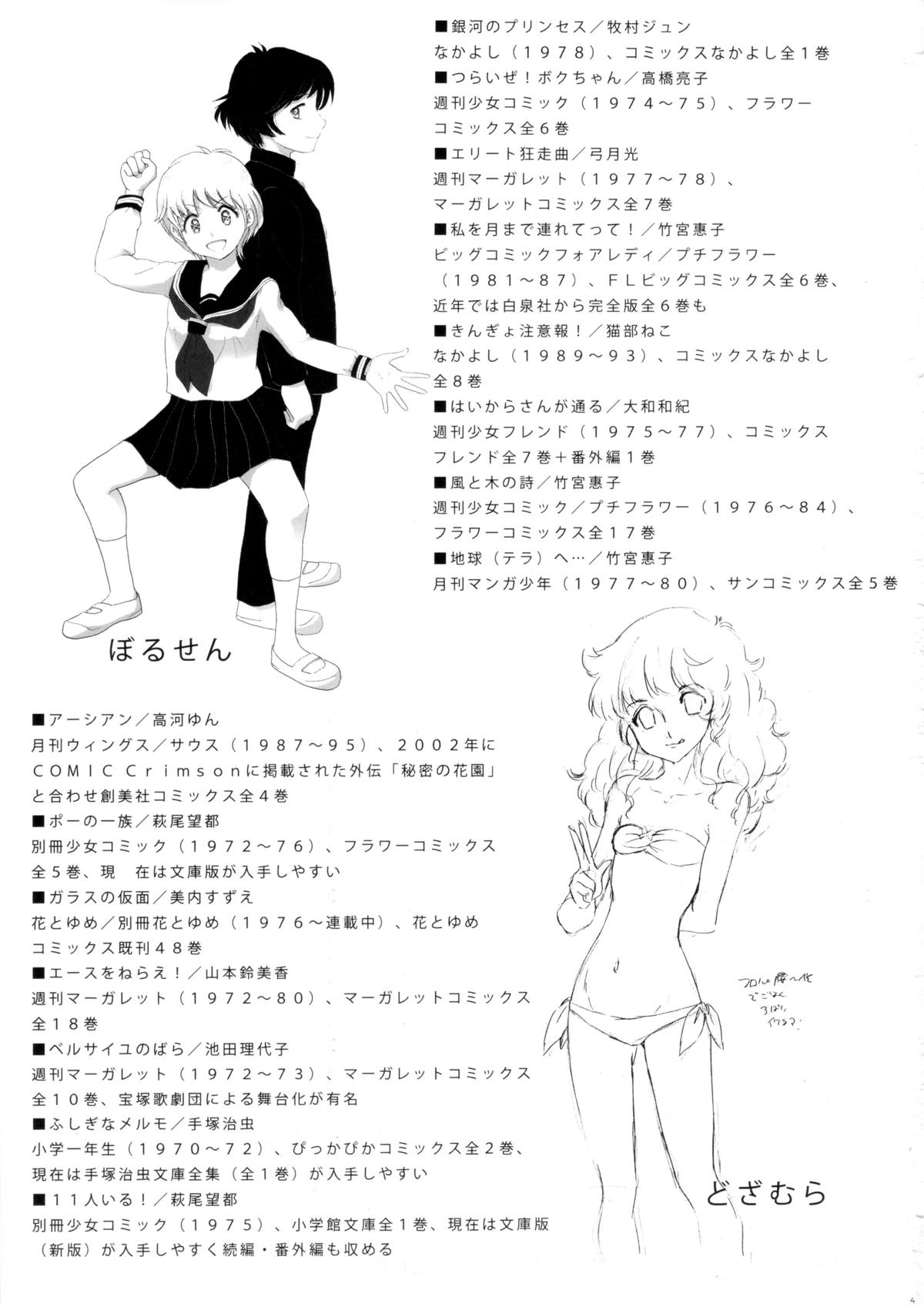 (サンクリ57) [書肆マガジンひとり (おがわ甘藍, 水無月十三, カクガリ兄弟 他)] FLOUR 少女漫画グラフィティ (よろず)