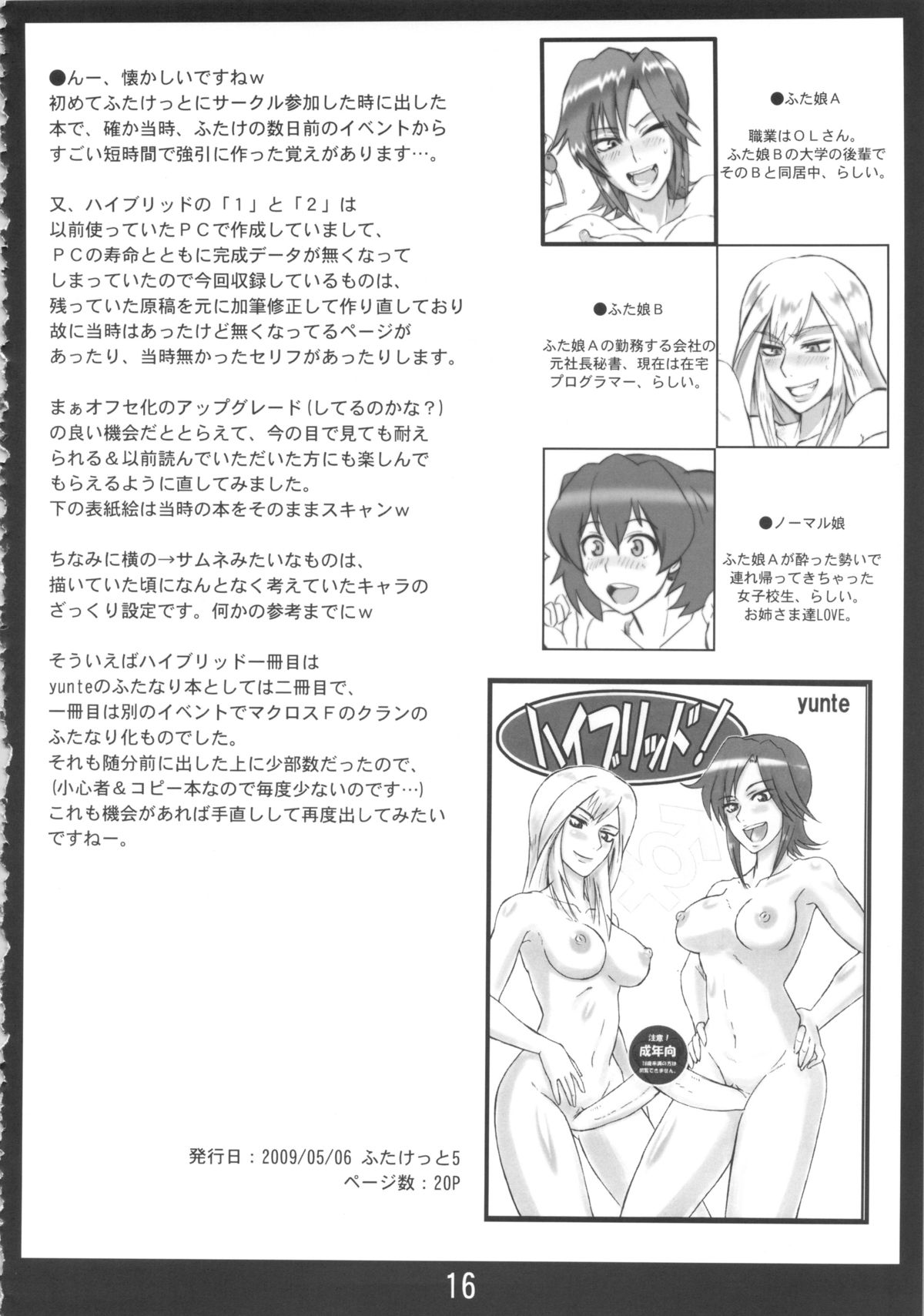 (ふたけっと9.5) [yunte (ショウタロウ)] ハイブリッド! ARCHIVE