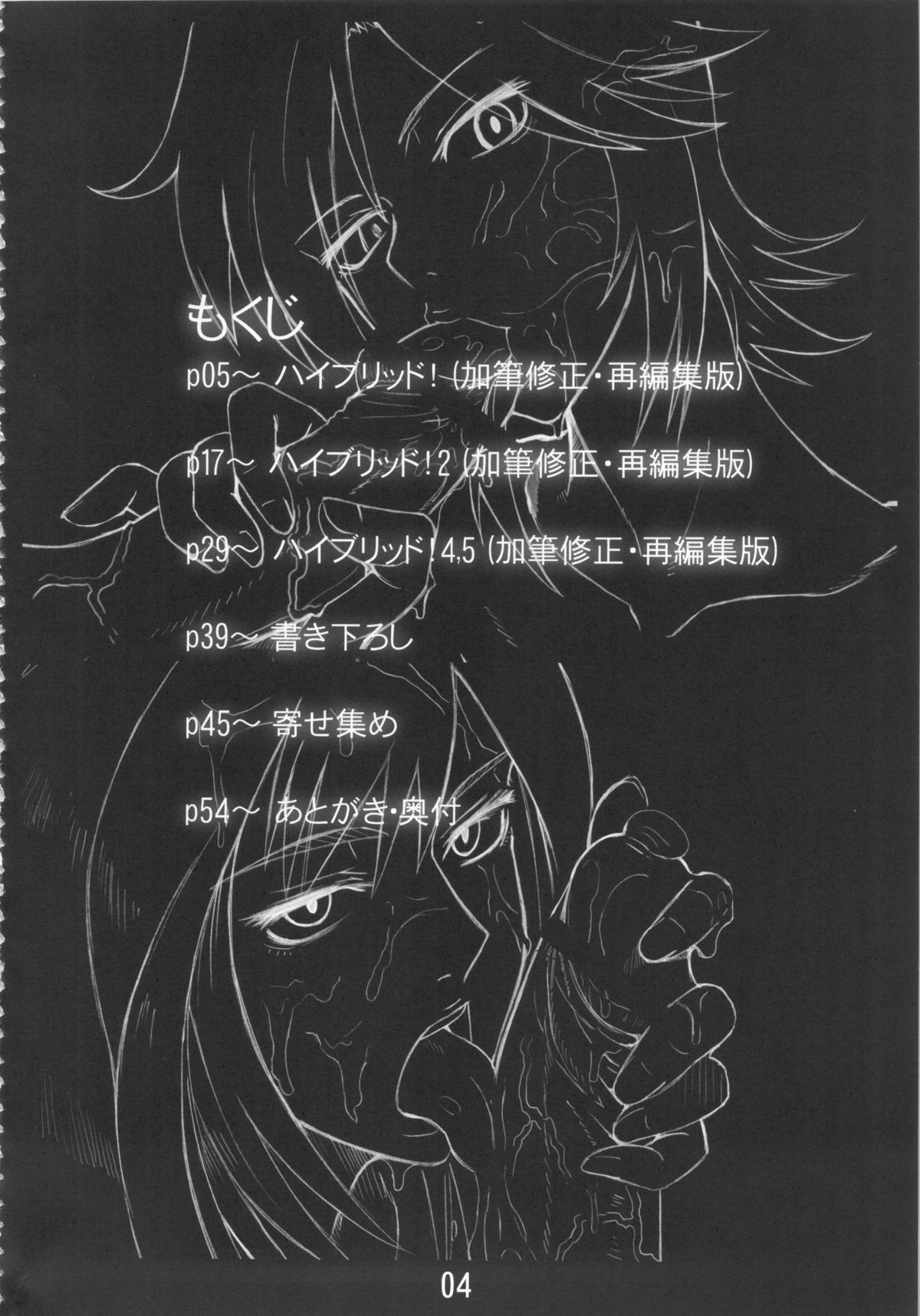 (ふたけっと9.5) [yunte (ショウタロウ)] ハイブリッド! ARCHIVE