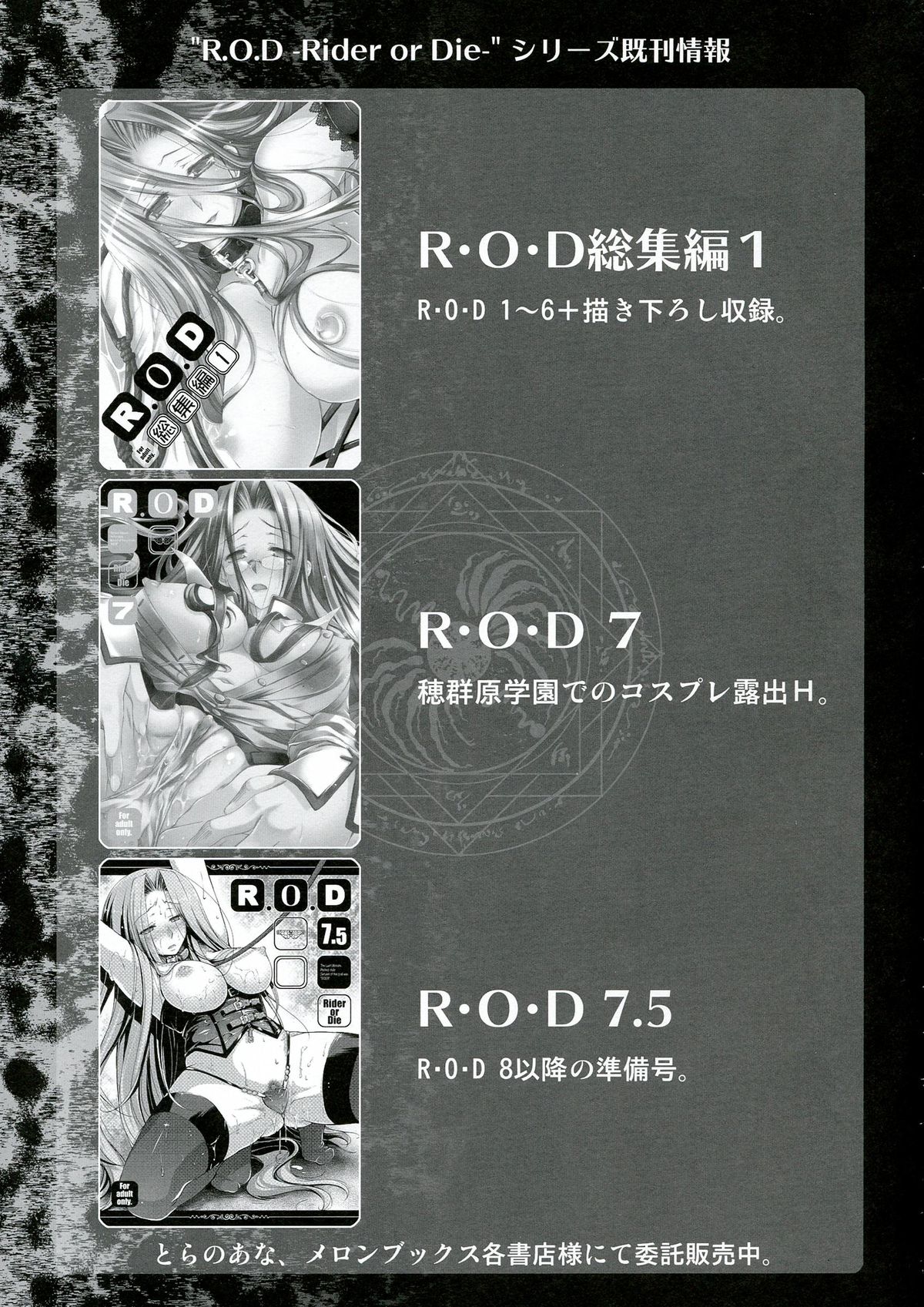 (C84) [怪奇日蝕 (綾野なおと)] R.O.D 8 -Rider or Die 8- (Fate/hollow ataraxia)