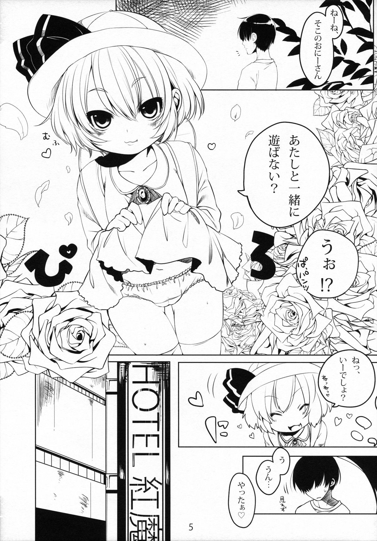 (例大祭10) [Hn.03 (だんちょ)] いけない!レミリアちゃん (東方Project)