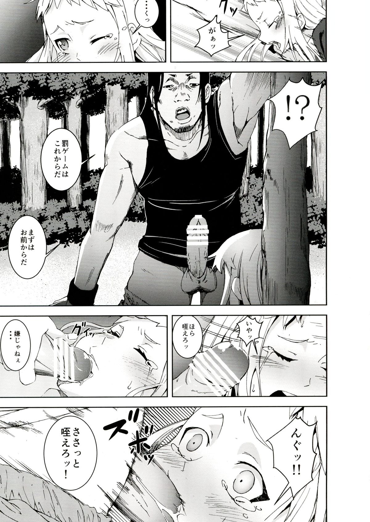 (C84) [陵辱過激団 (影追い)] 陵辱地獄 6 大和ゆら…サバゲー輪姦ゲーム… (ステラ女学院高等科C3部)