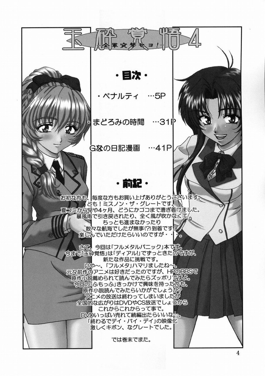 (C65) [俺たちミスノン一家 (須原シイナ)] 玉砕覚悟4 - 全軍突撃セヨ! (フルメタル·パニック!)