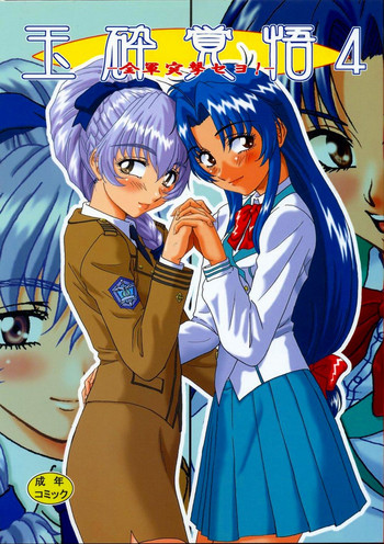 (C65) [俺たちミスノン一家 (須原シイナ)] 玉砕覚悟4 - 全軍突撃セヨ! (フルメタル·パニック!)