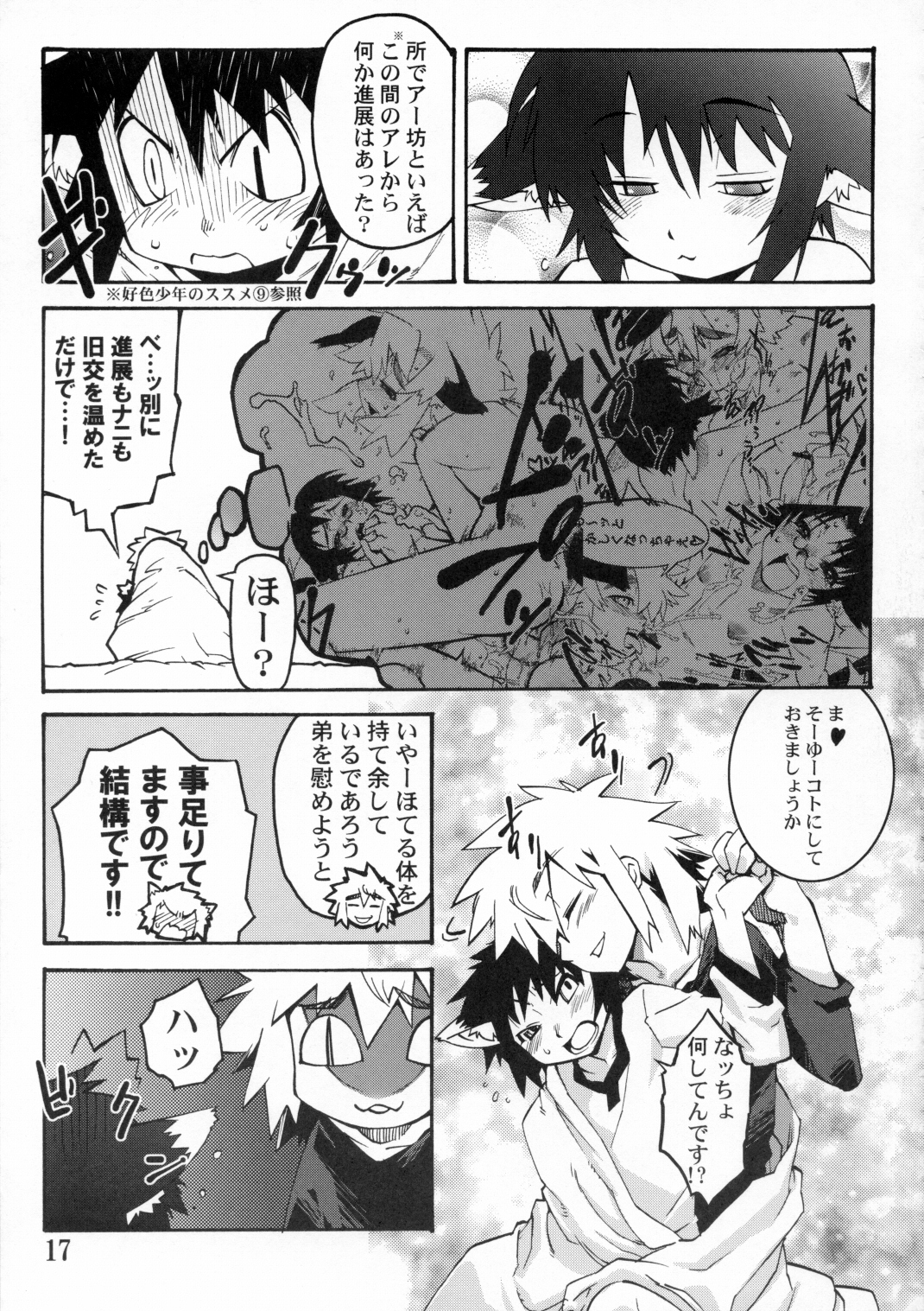 (C69) [タマゴノカラ (しろー)] 好色少年出張版 2.4 アルの本(仮)…じゃない (とある見習い魔法少年の日常)