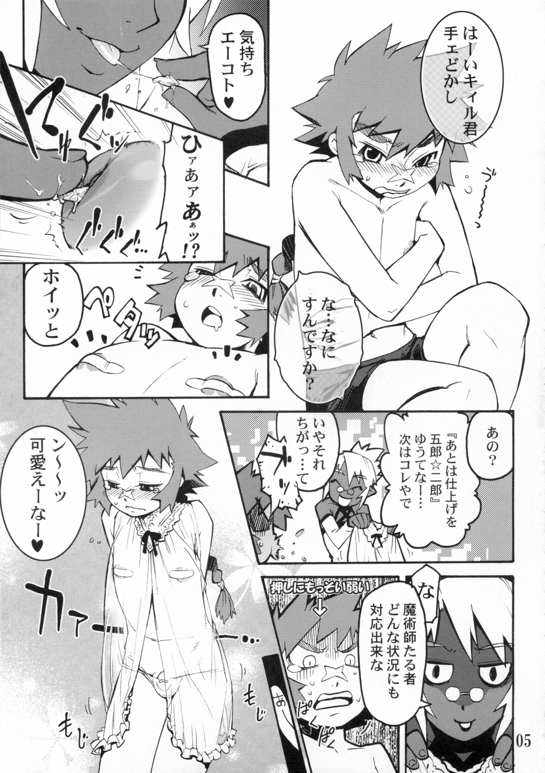 (C69) [タマゴノカラ (しろー)] 好色少年出張版 2.4 アルの本(仮)…じゃない (とある見習い魔法少年の日常)