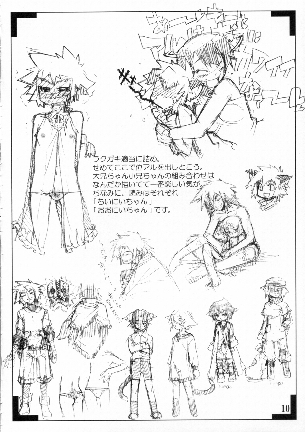 (C69) [タマゴノカラ (しろー)] 好色少年出張版 2.4 アルの本(仮)…じゃない (とある見習い魔法少年の日常)