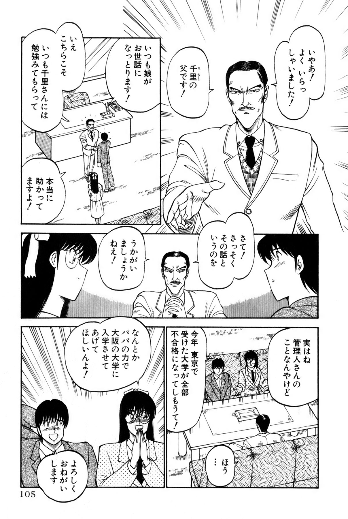 [雨宮 淳] 恋はミラクル！　第4巻