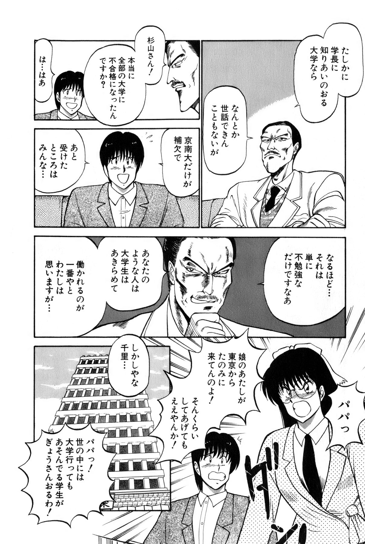 [雨宮 淳] 恋はミラクル！　第4巻