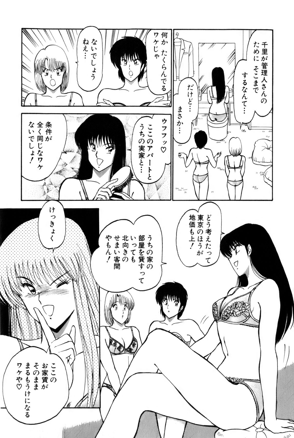 [雨宮 淳] 恋はミラクル！　第4巻