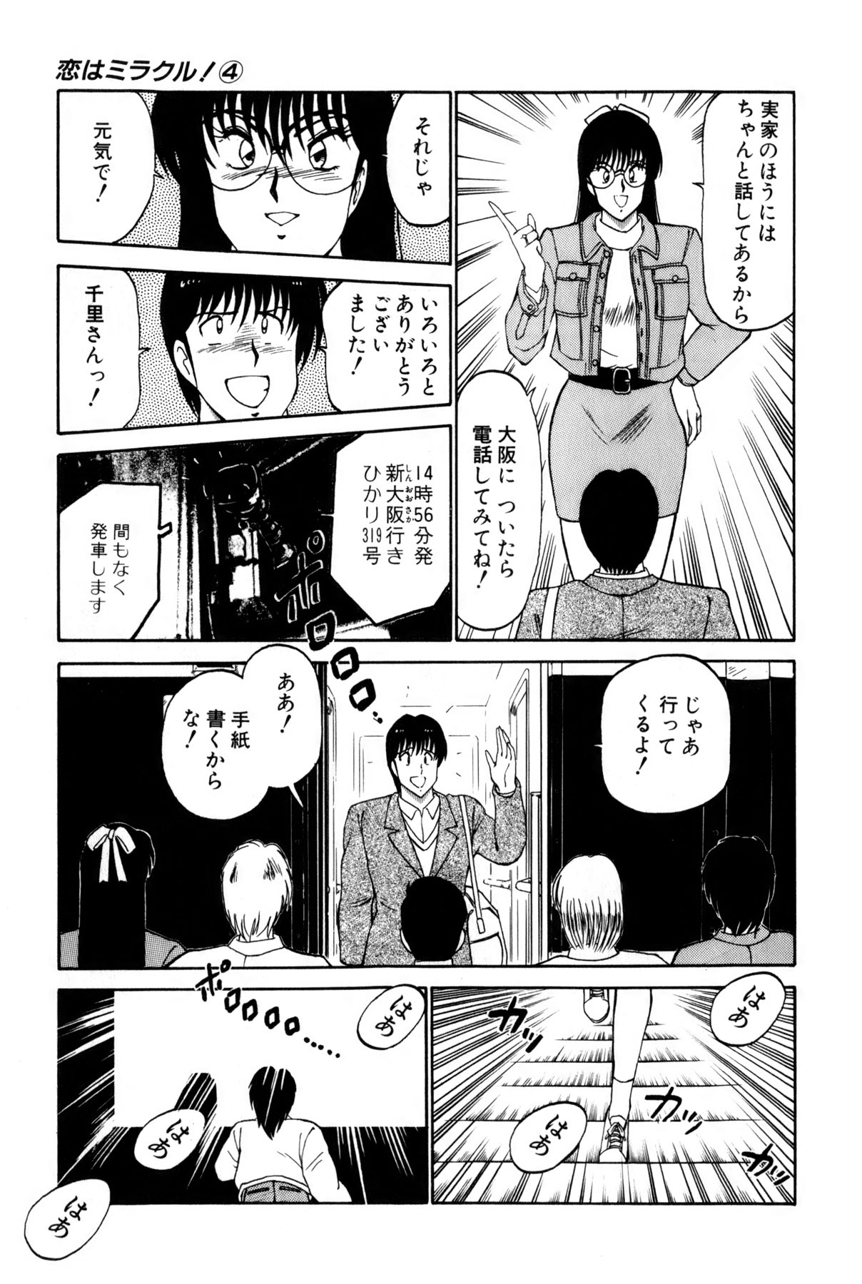 [雨宮 淳] 恋はミラクル！　第4巻