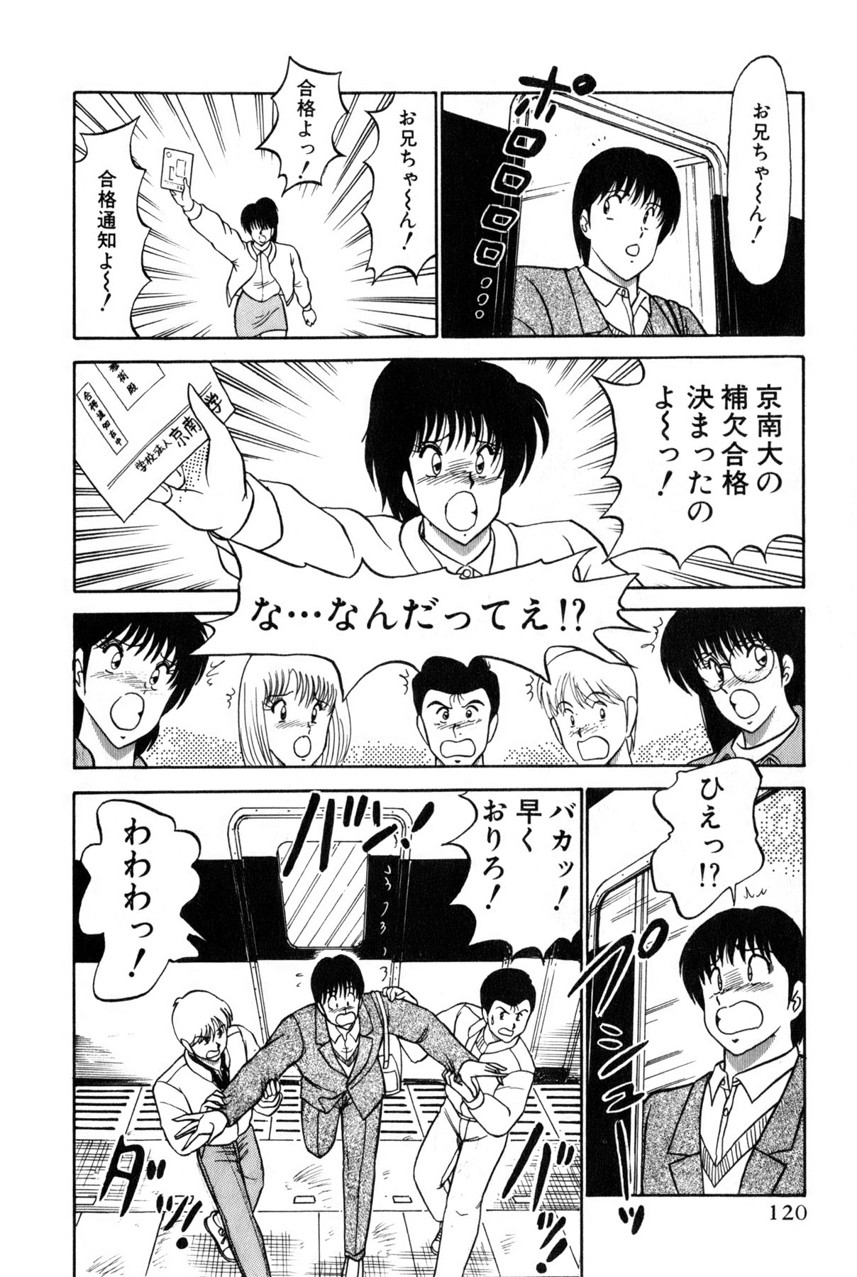 [雨宮 淳] 恋はミラクル！　第4巻