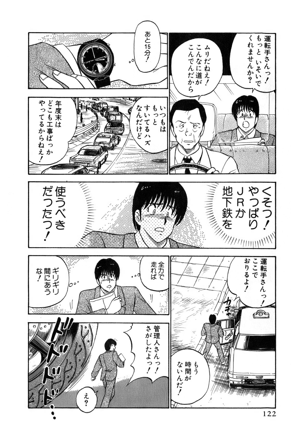 [雨宮 淳] 恋はミラクル！　第4巻