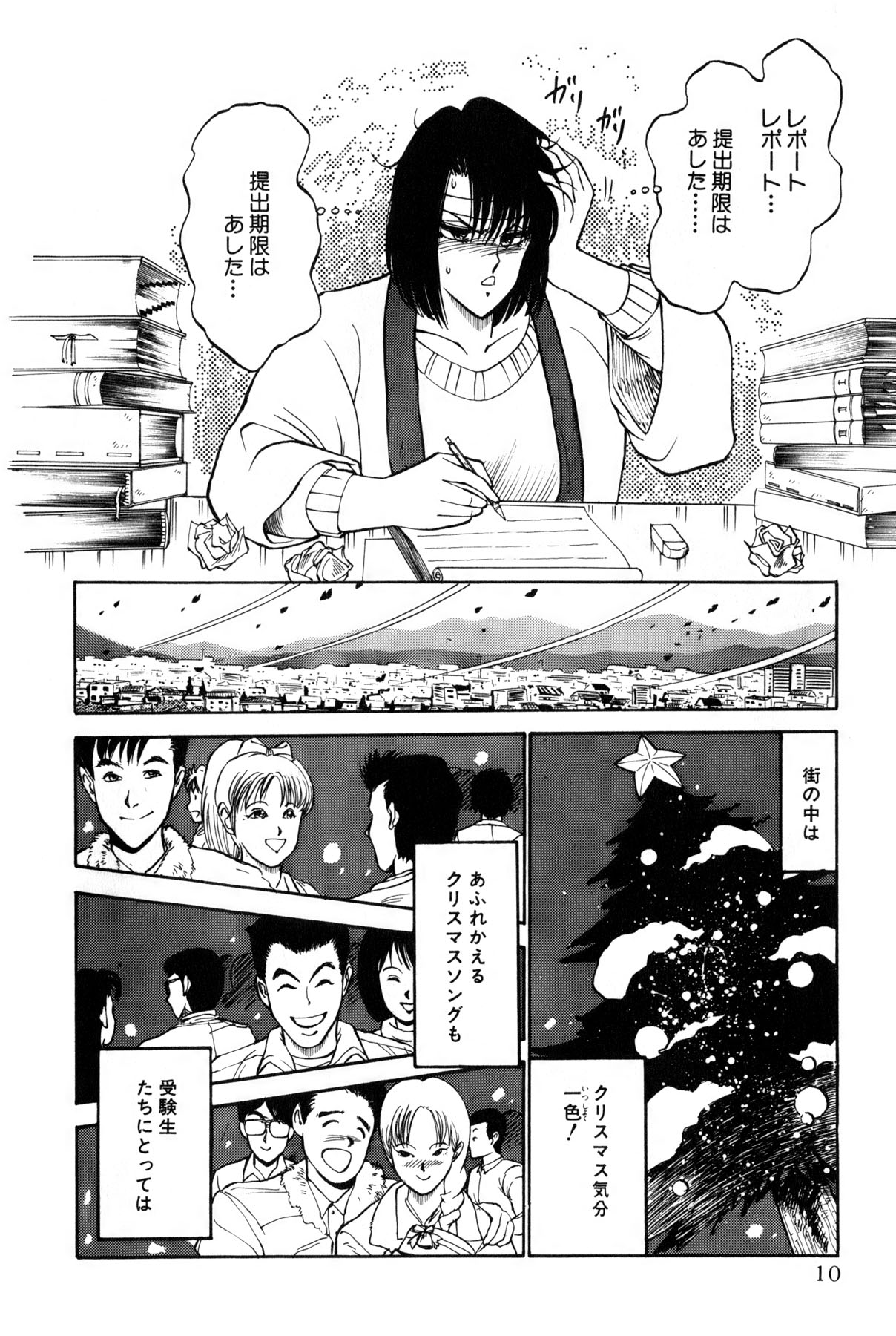 [雨宮 淳] 恋はミラクル！　第4巻