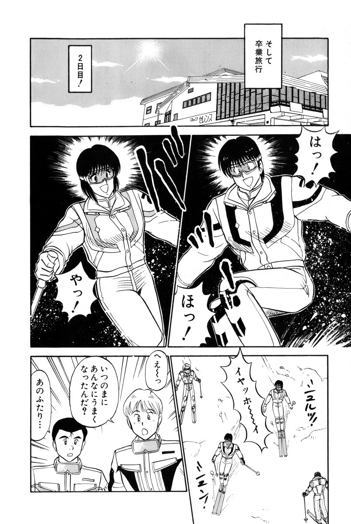 [雨宮 淳] 恋はミラクル！　第4巻