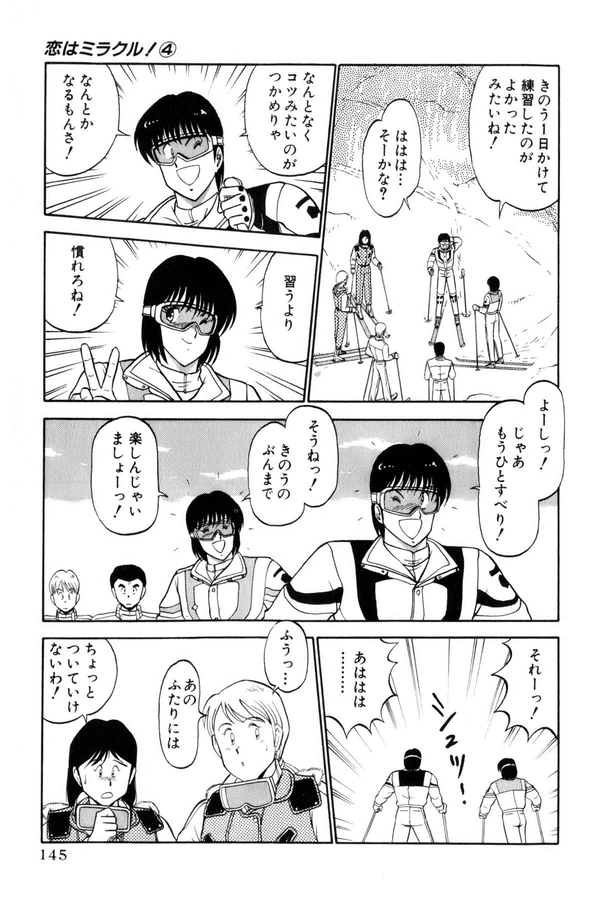 [雨宮 淳] 恋はミラクル！　第4巻