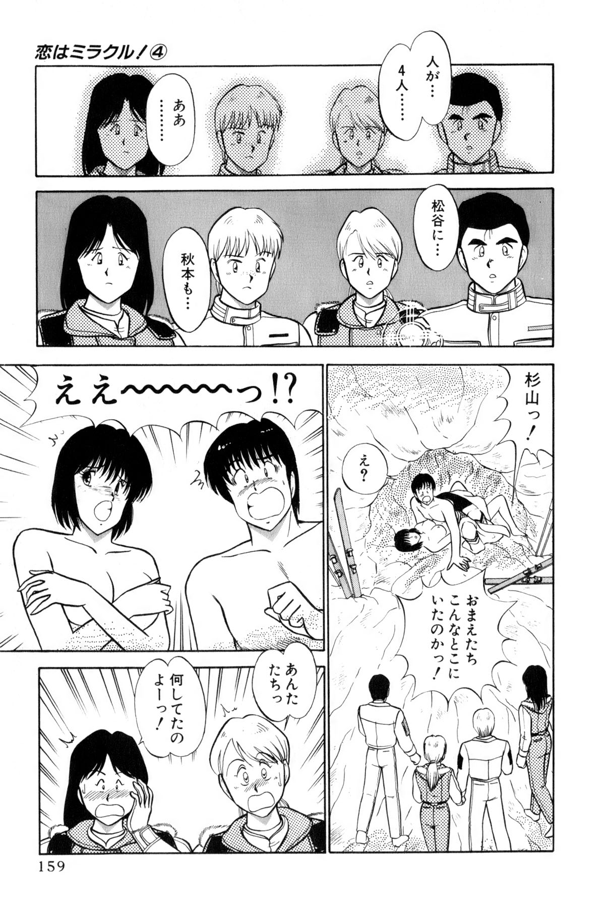 [雨宮 淳] 恋はミラクル！　第4巻