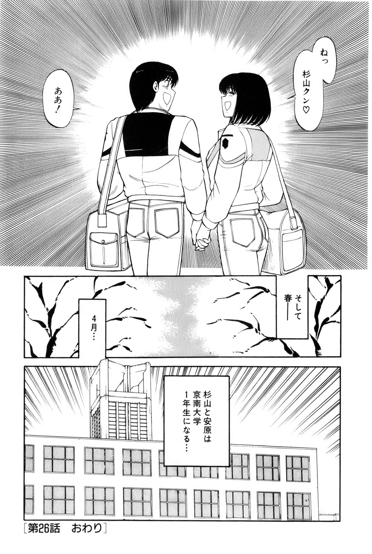 [雨宮 淳] 恋はミラクル！　第4巻