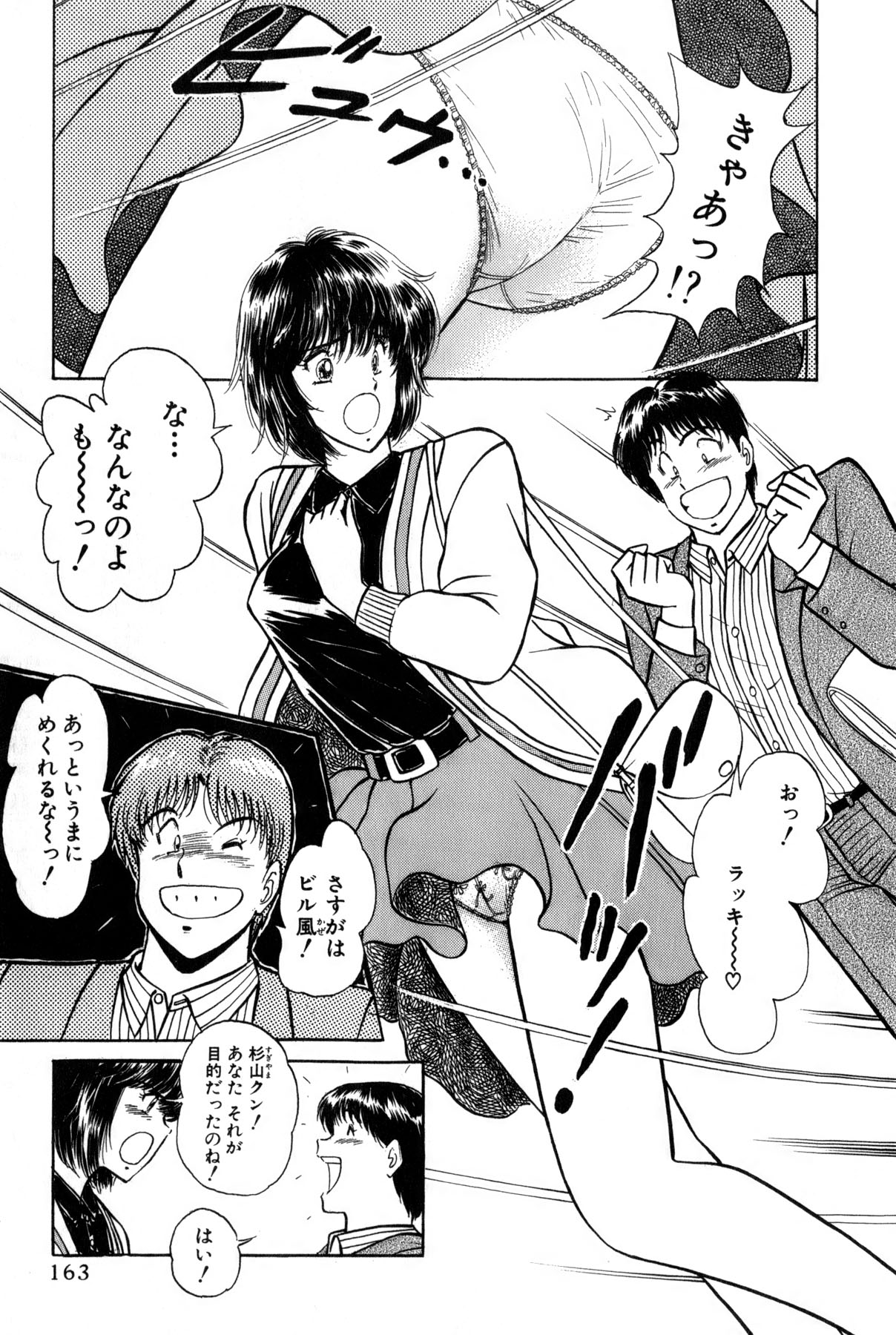 [雨宮 淳] 恋はミラクル！　第4巻