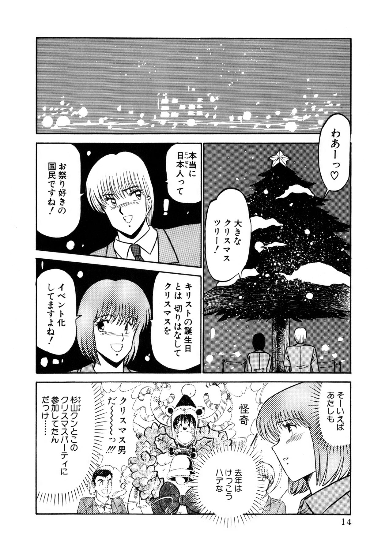 [雨宮 淳] 恋はミラクル！　第4巻