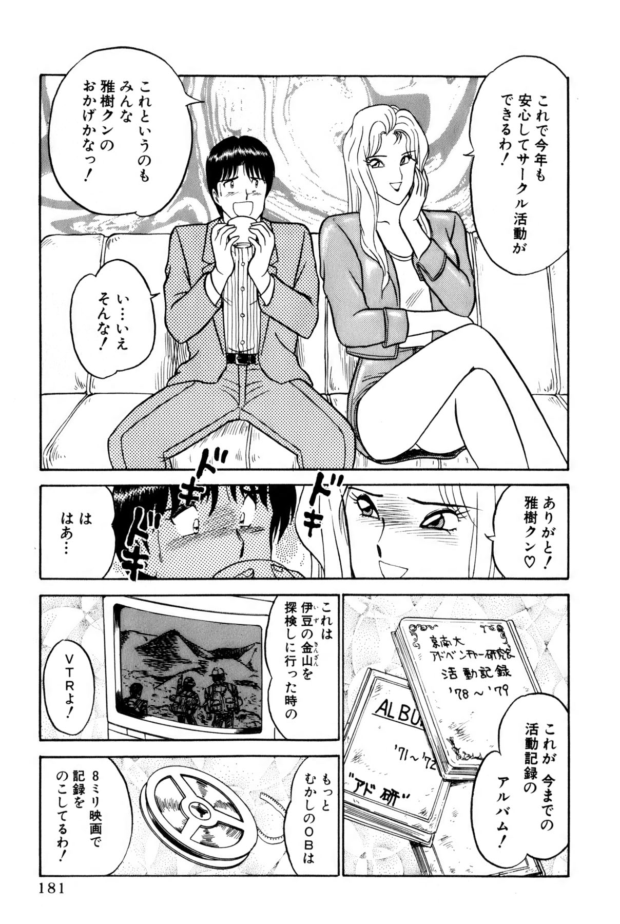 [雨宮 淳] 恋はミラクル！　第4巻