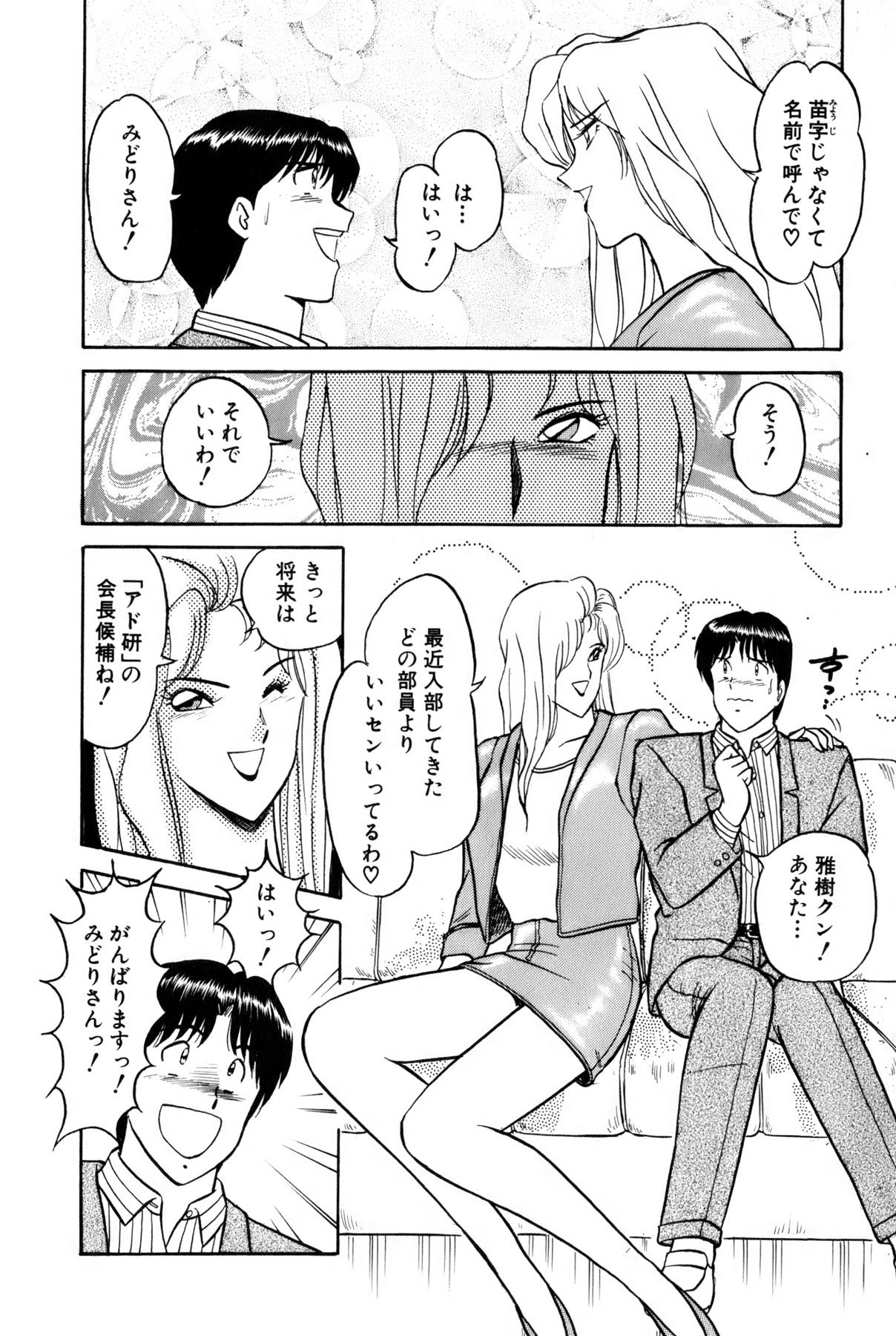 [雨宮 淳] 恋はミラクル！　第4巻