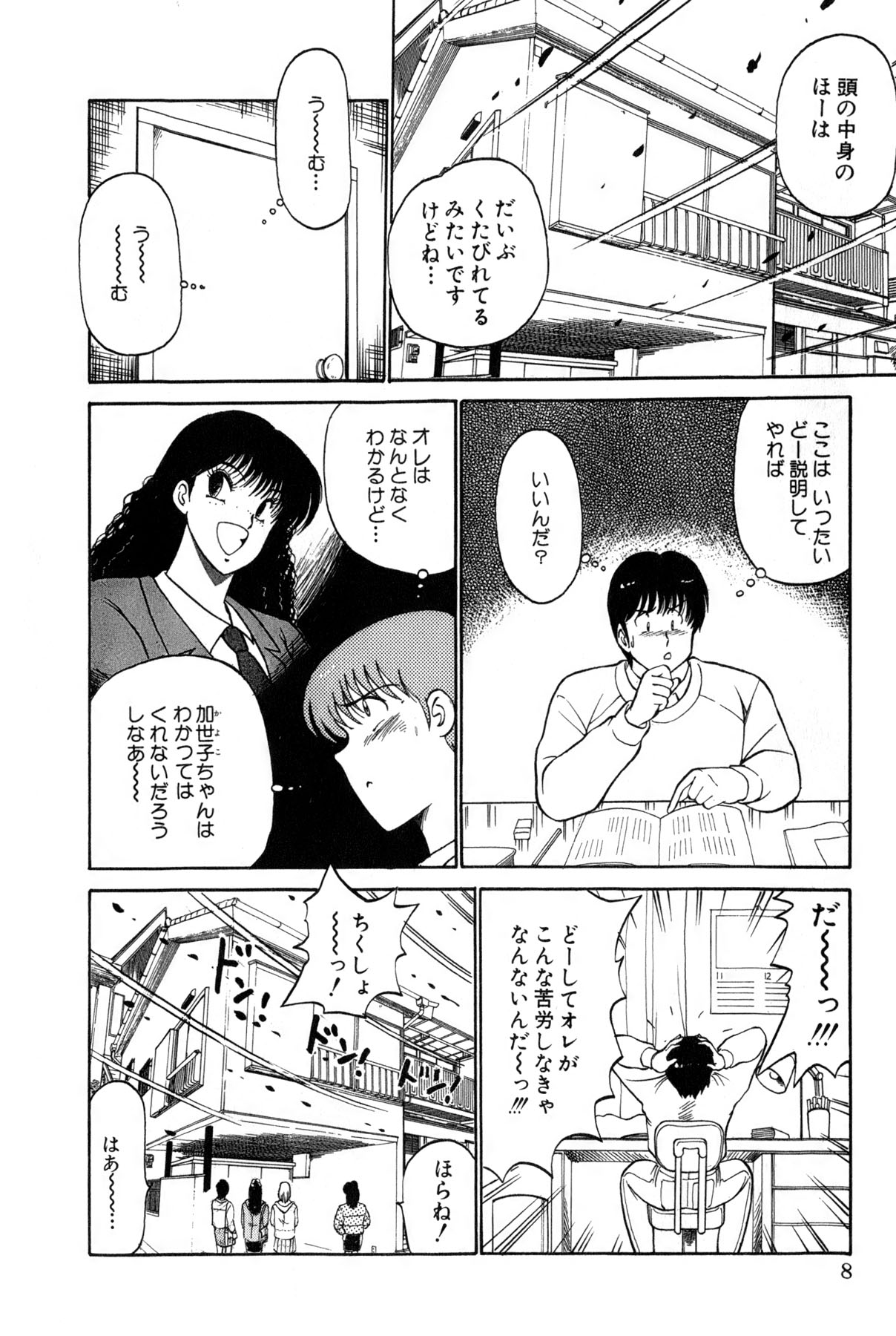 [雨宮 淳] 恋はミラクル！　第4巻