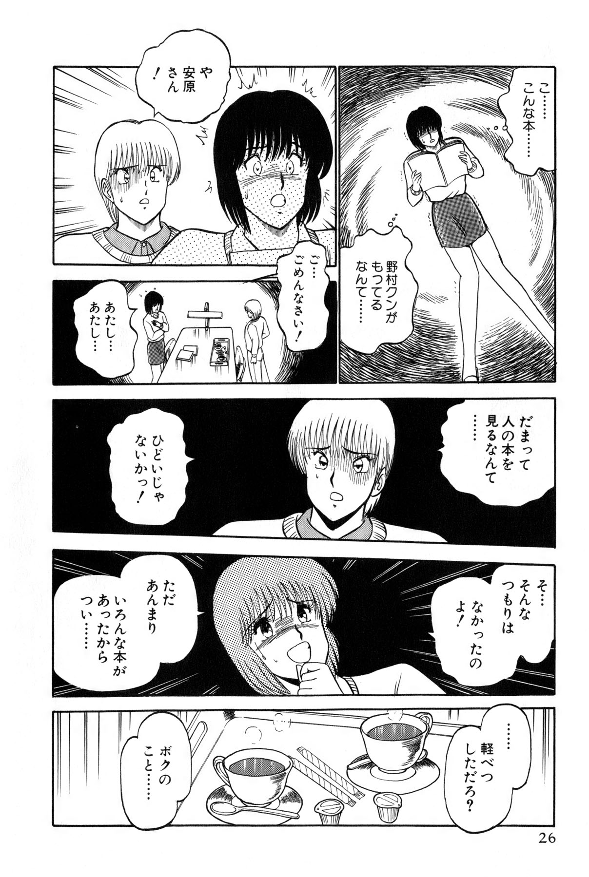 [雨宮 淳] 恋はミラクル！　第4巻