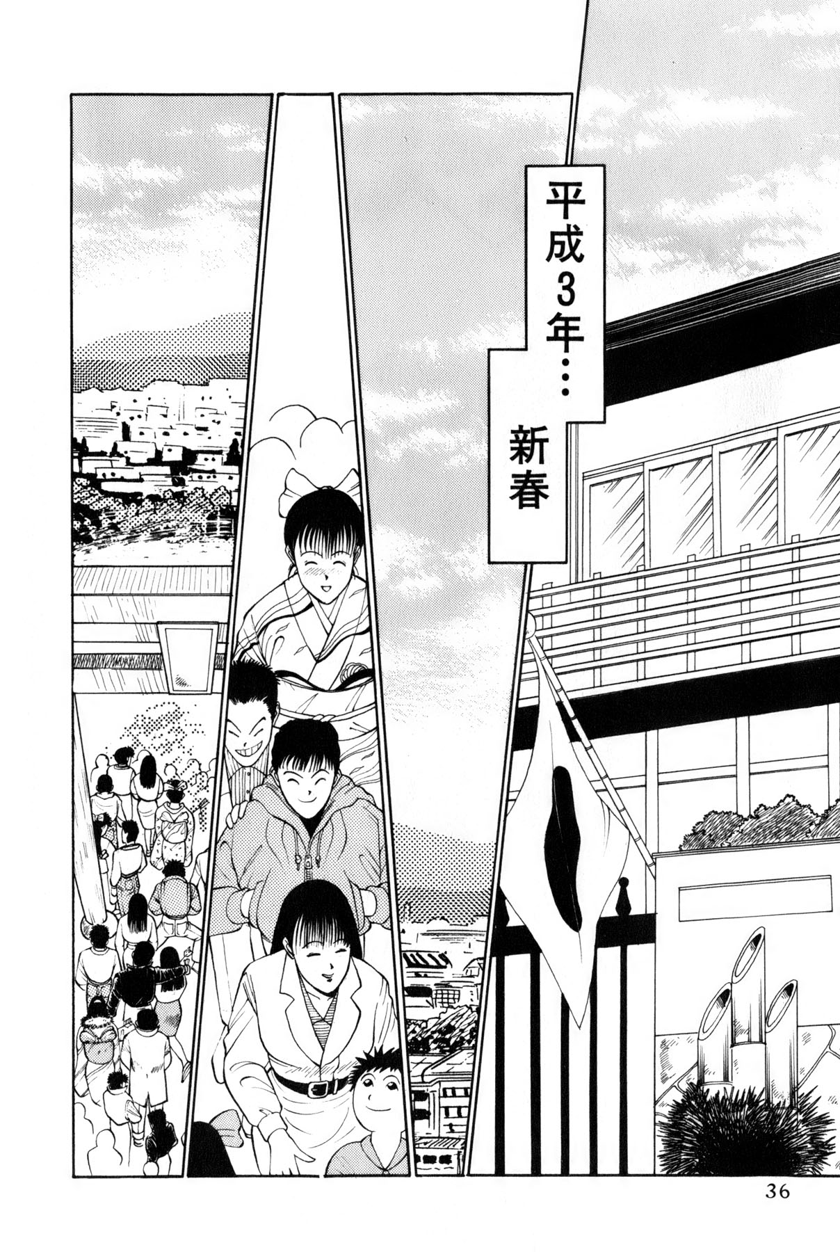 [雨宮 淳] 恋はミラクル！　第4巻