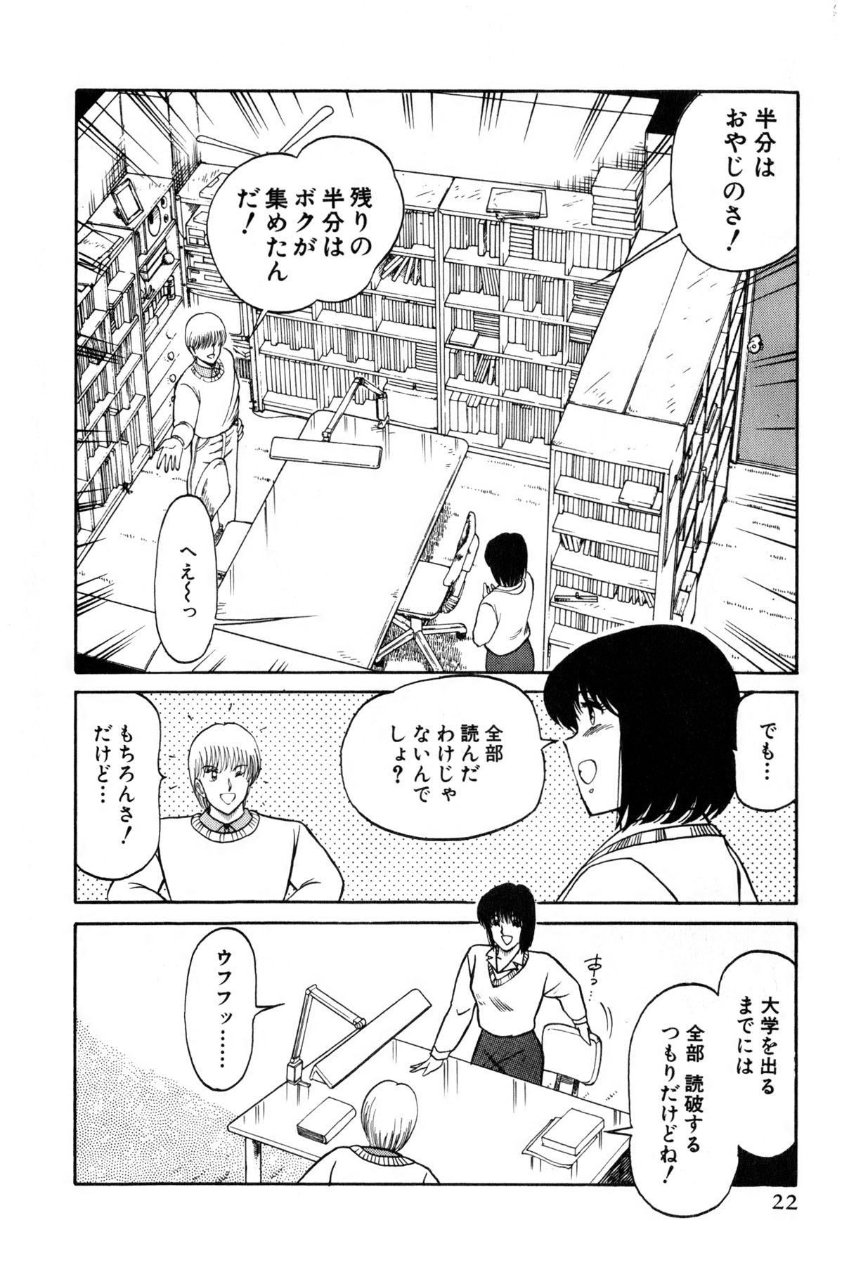 [雨宮 淳] 恋はミラクル！　第4巻