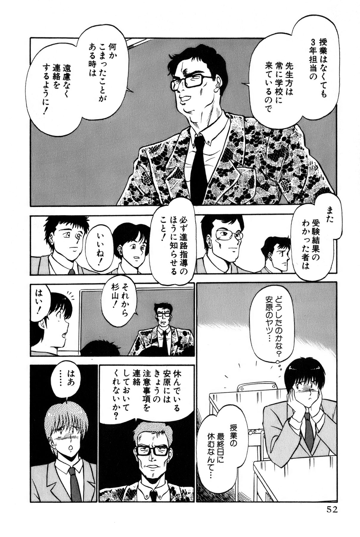 [雨宮 淳] 恋はミラクル！　第4巻