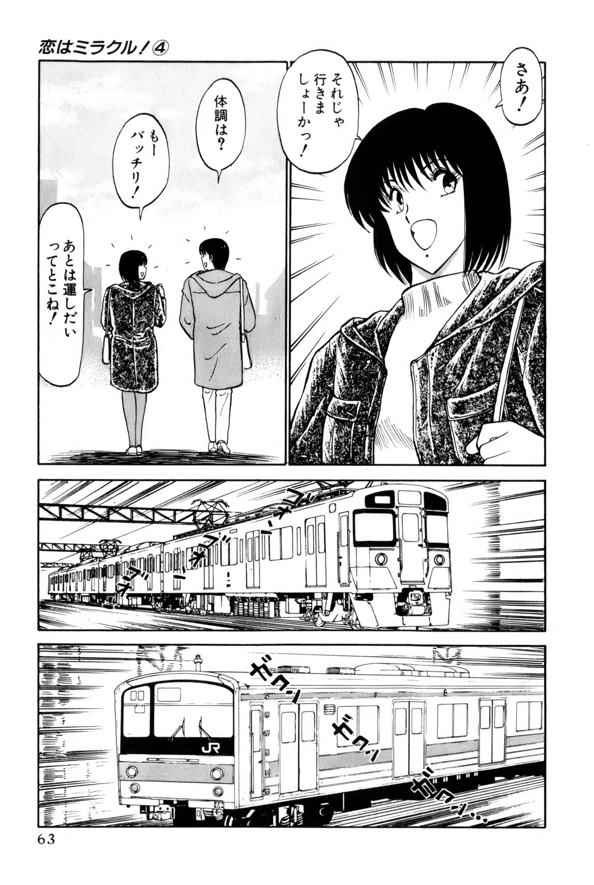 [雨宮 淳] 恋はミラクル！　第4巻