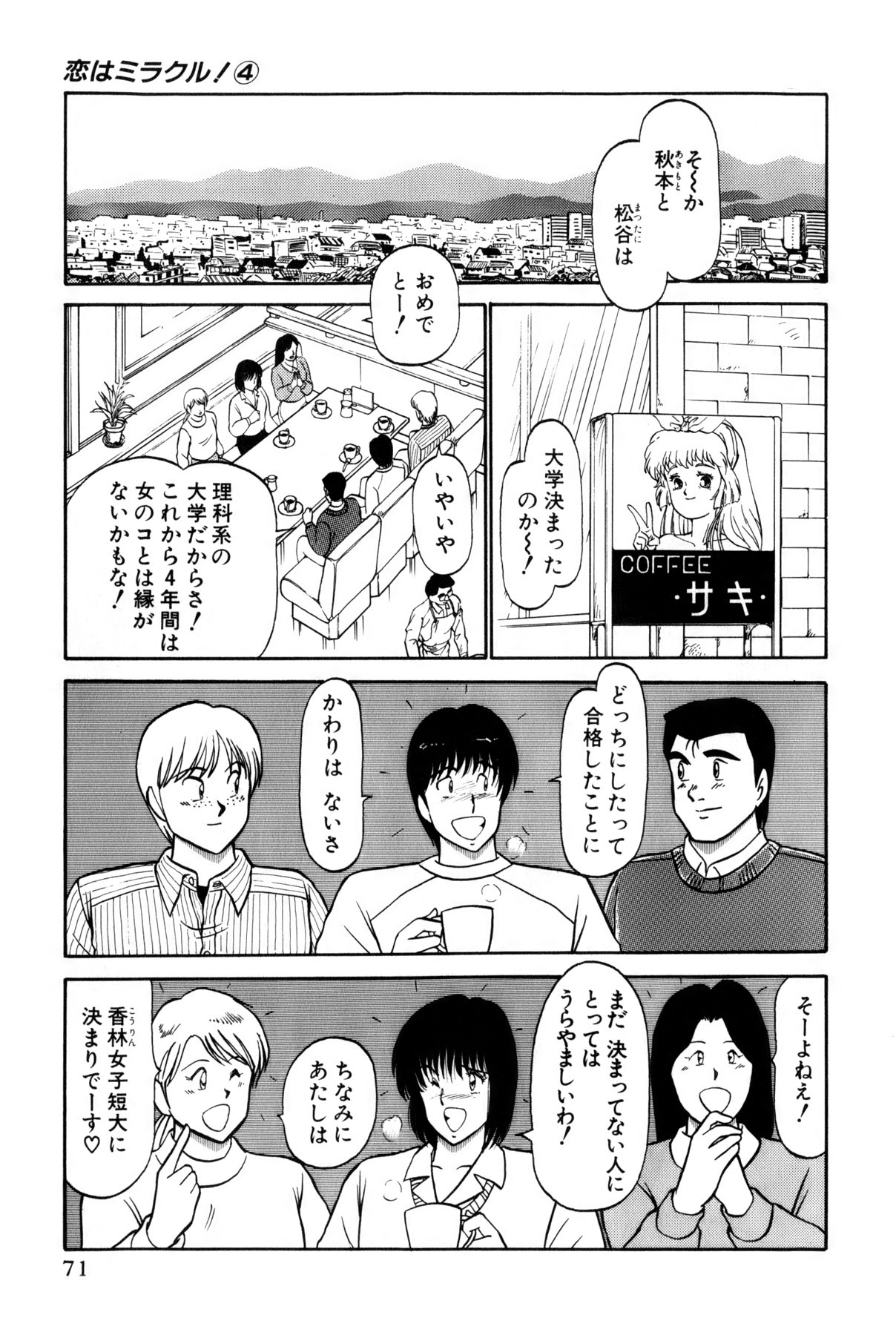 [雨宮 淳] 恋はミラクル！　第4巻