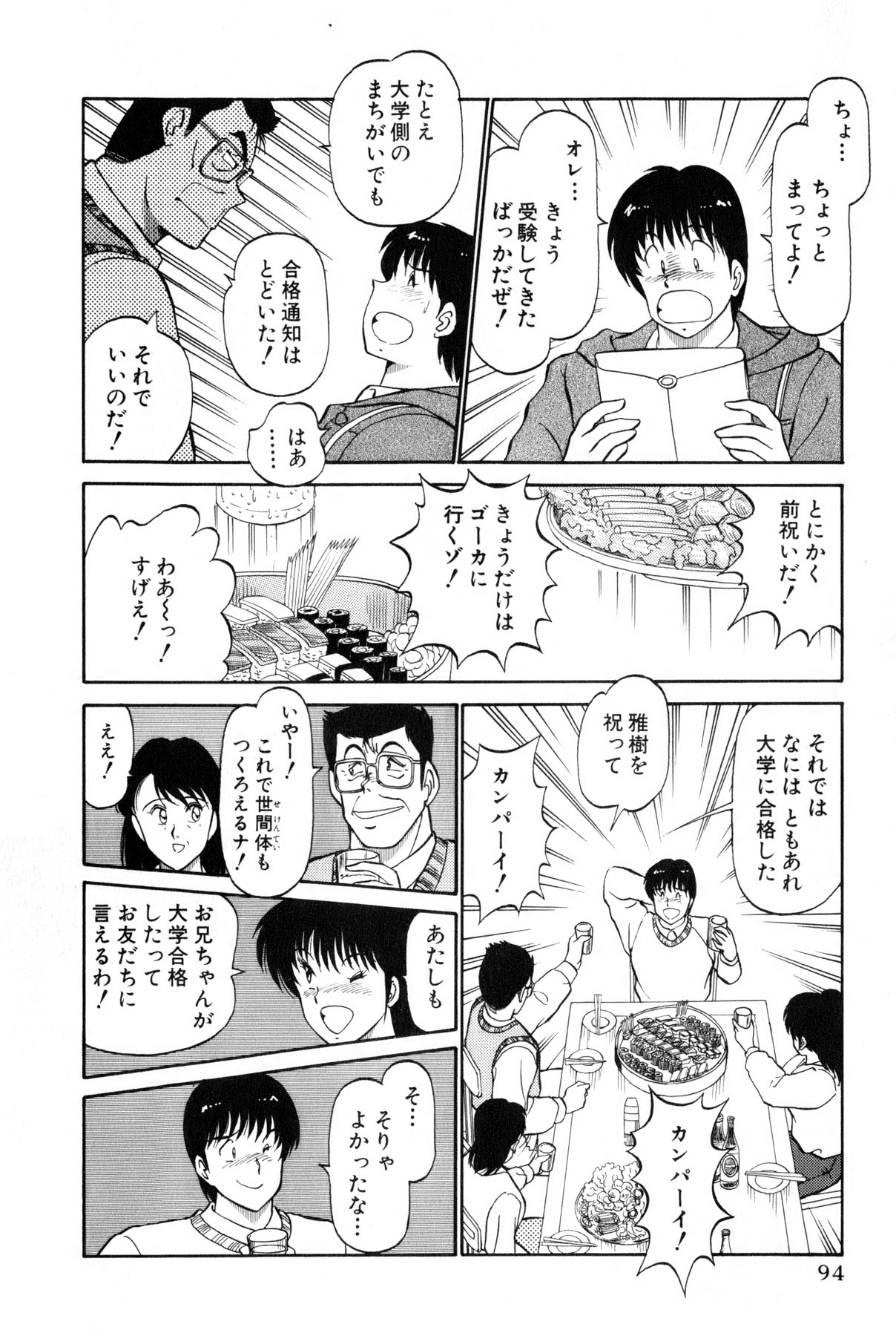 [雨宮 淳] 恋はミラクル！　第4巻