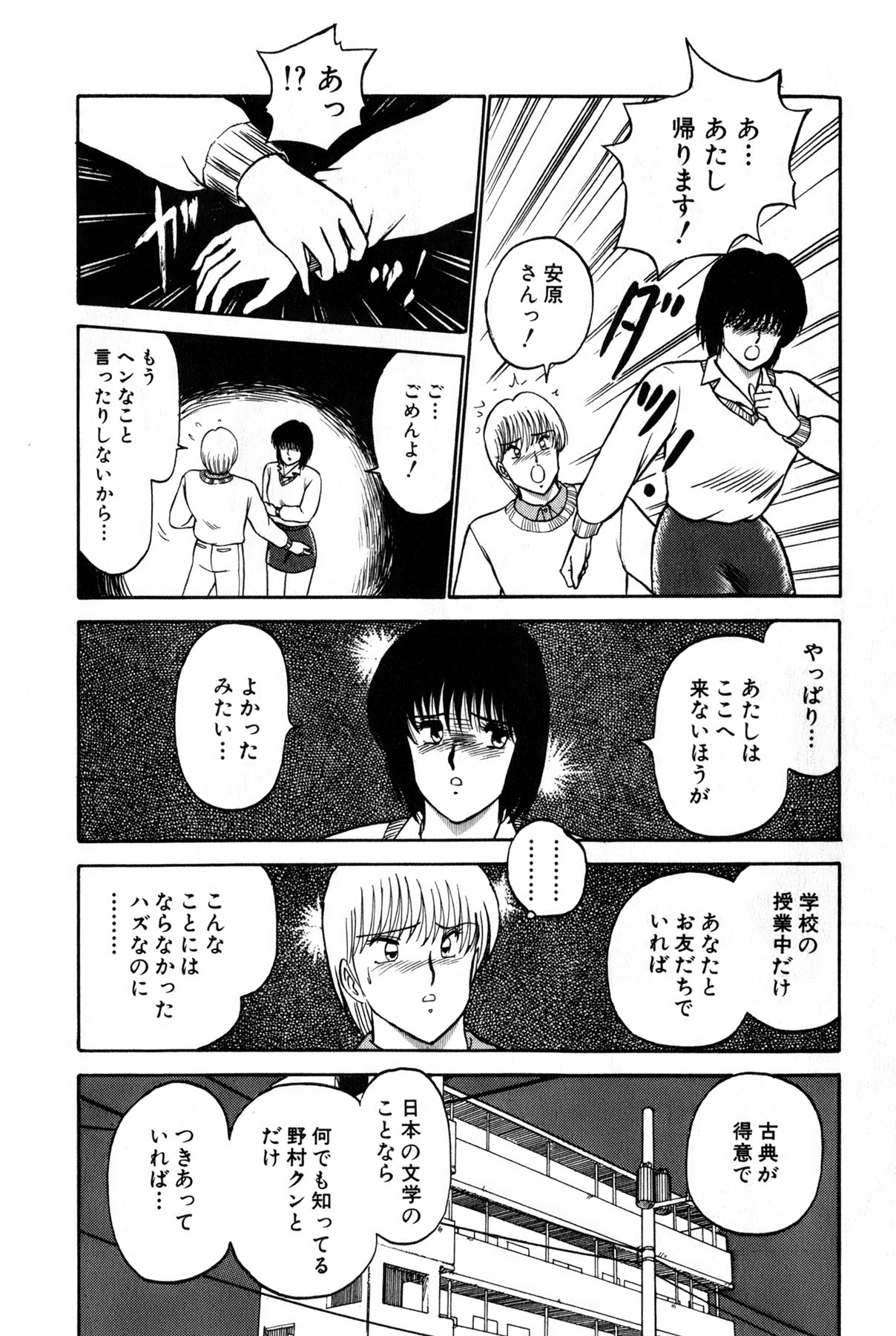 [雨宮 淳] 恋はミラクル！　第4巻