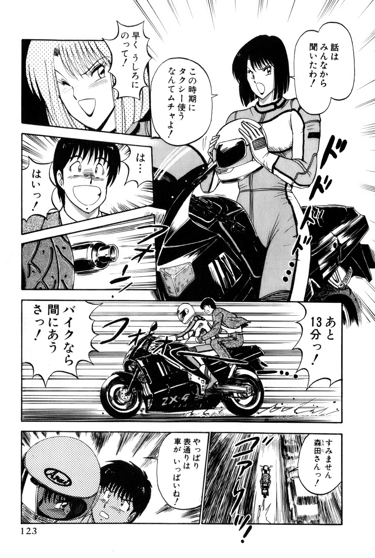 [雨宮 淳] 恋はミラクル！　第4巻